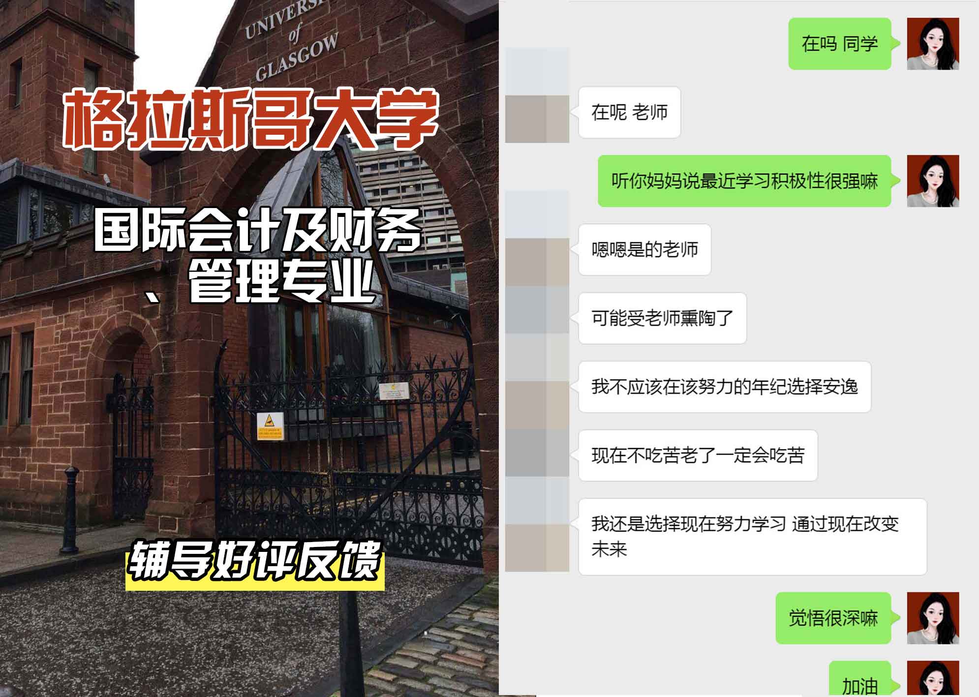 格拉斯哥大学格大国际会计及财务、管理辅导好评反馈