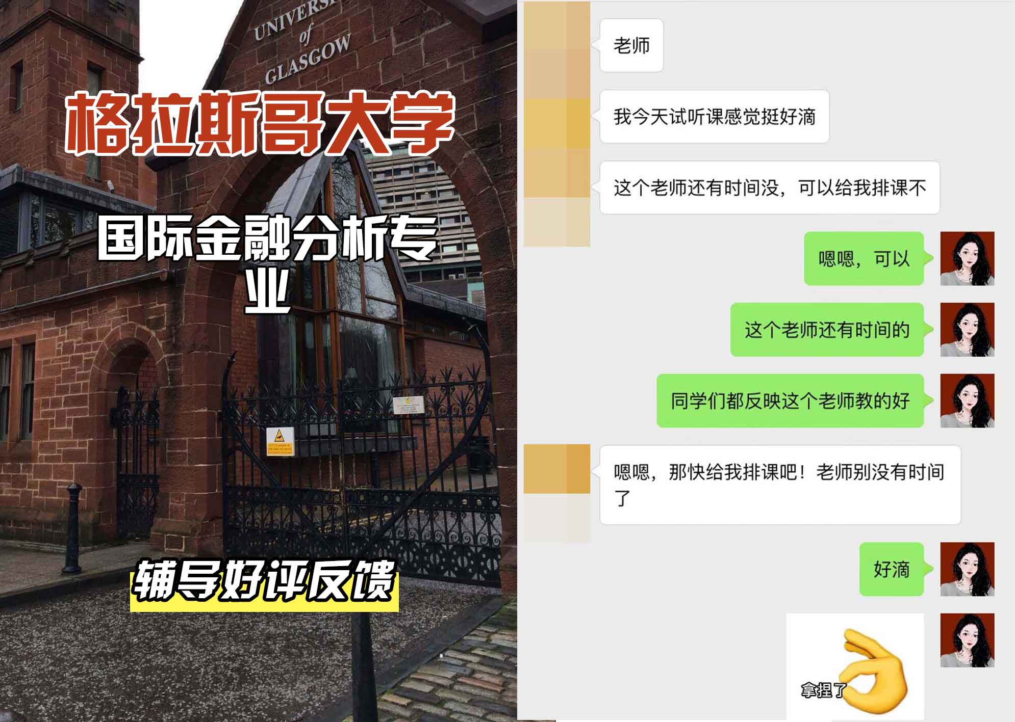 格拉斯哥大学格大国际金融分析辅导好评反馈