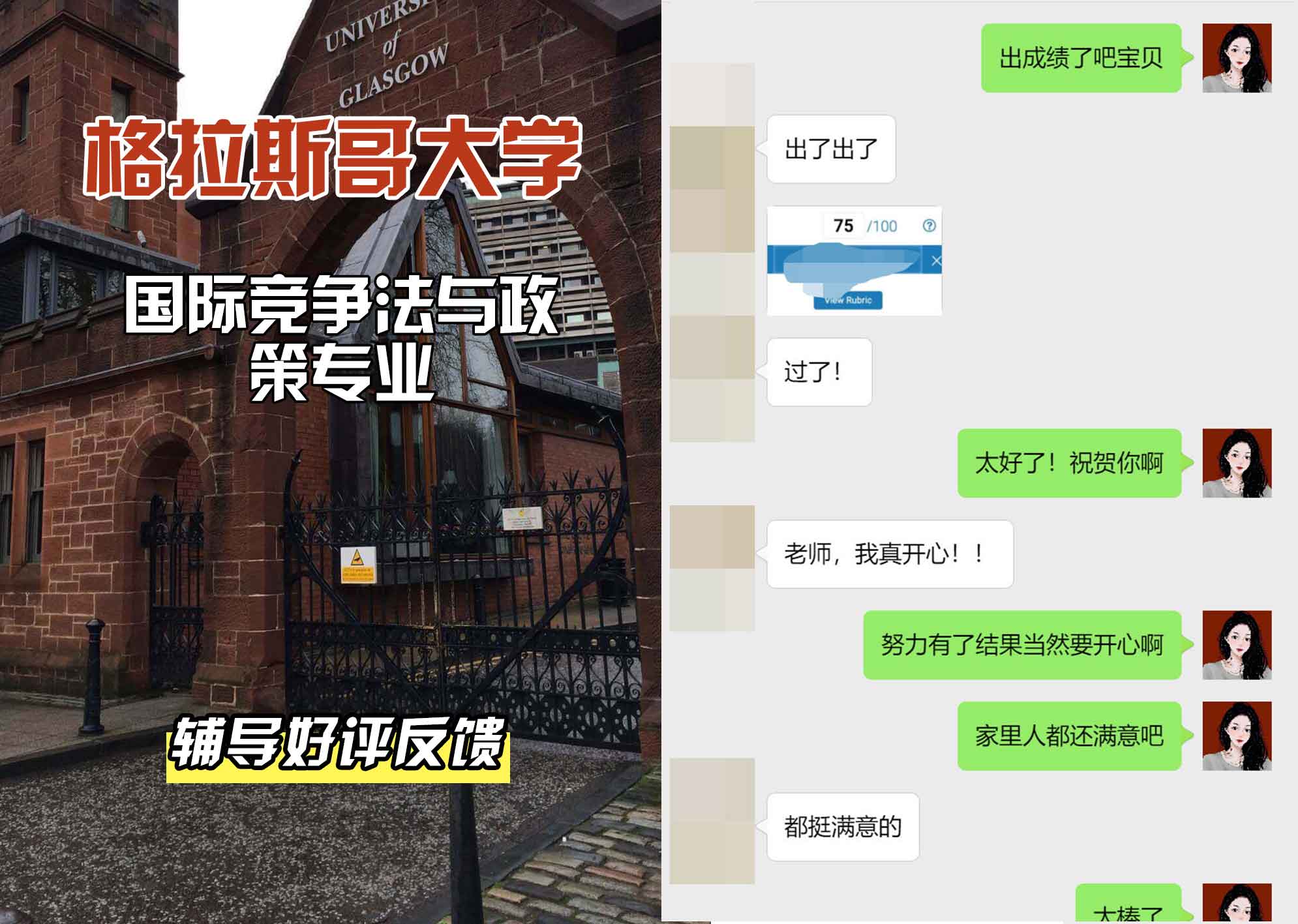 格拉斯哥大学格大国际竞争法与政策辅导好评反馈