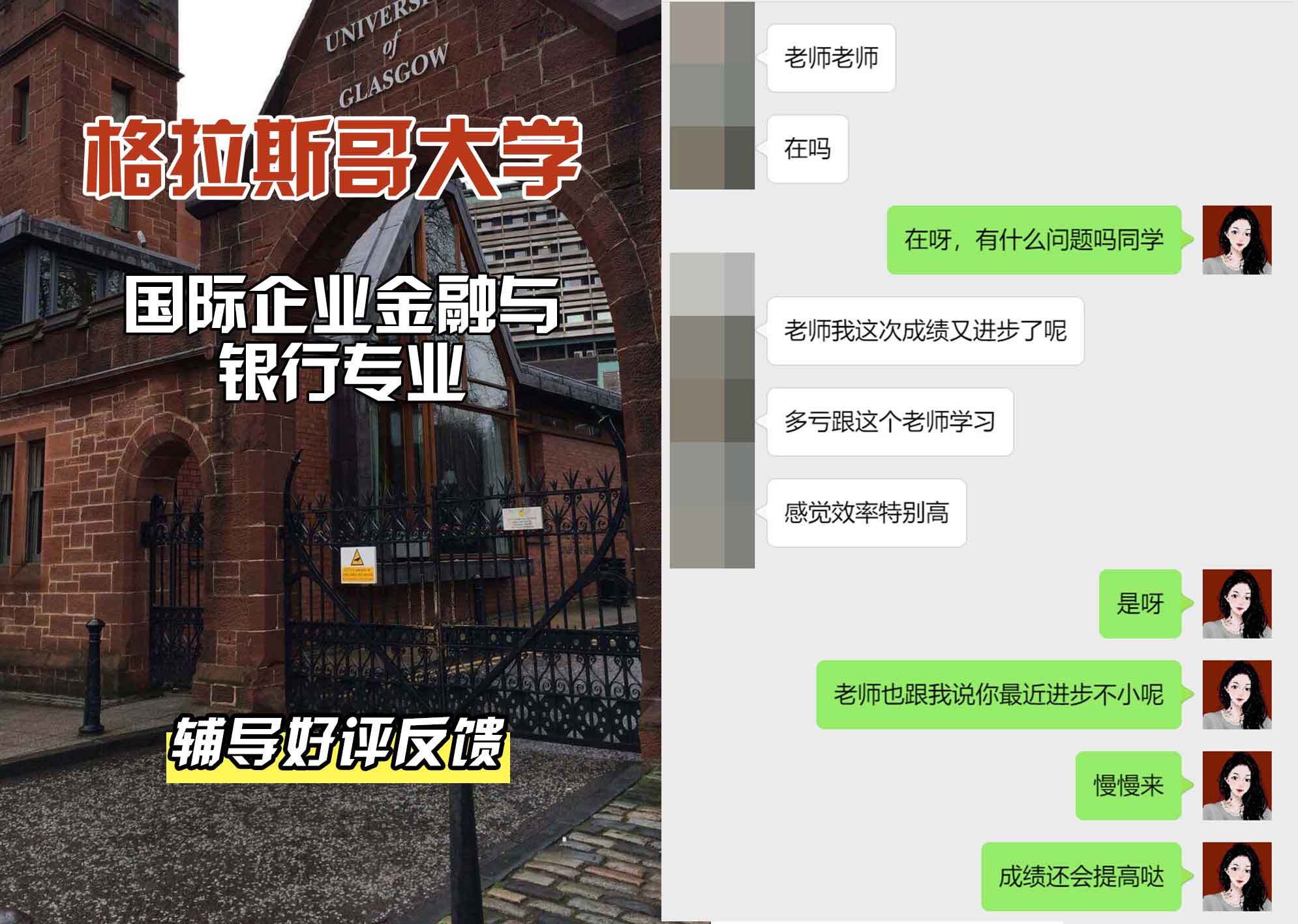 格拉斯哥大学格大国际企业金融与银行辅导好评反馈