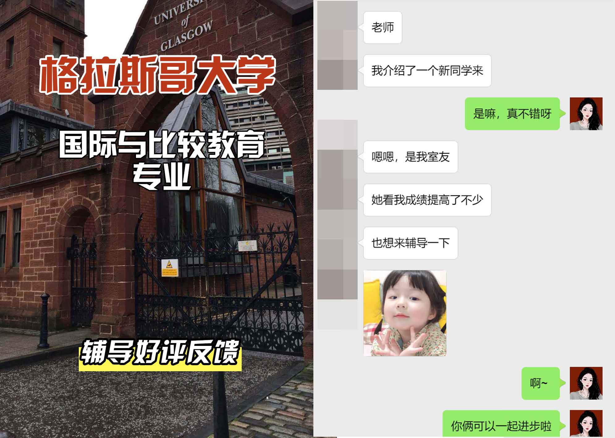 格拉斯哥大学格大国际与比较教育辅导好评反馈