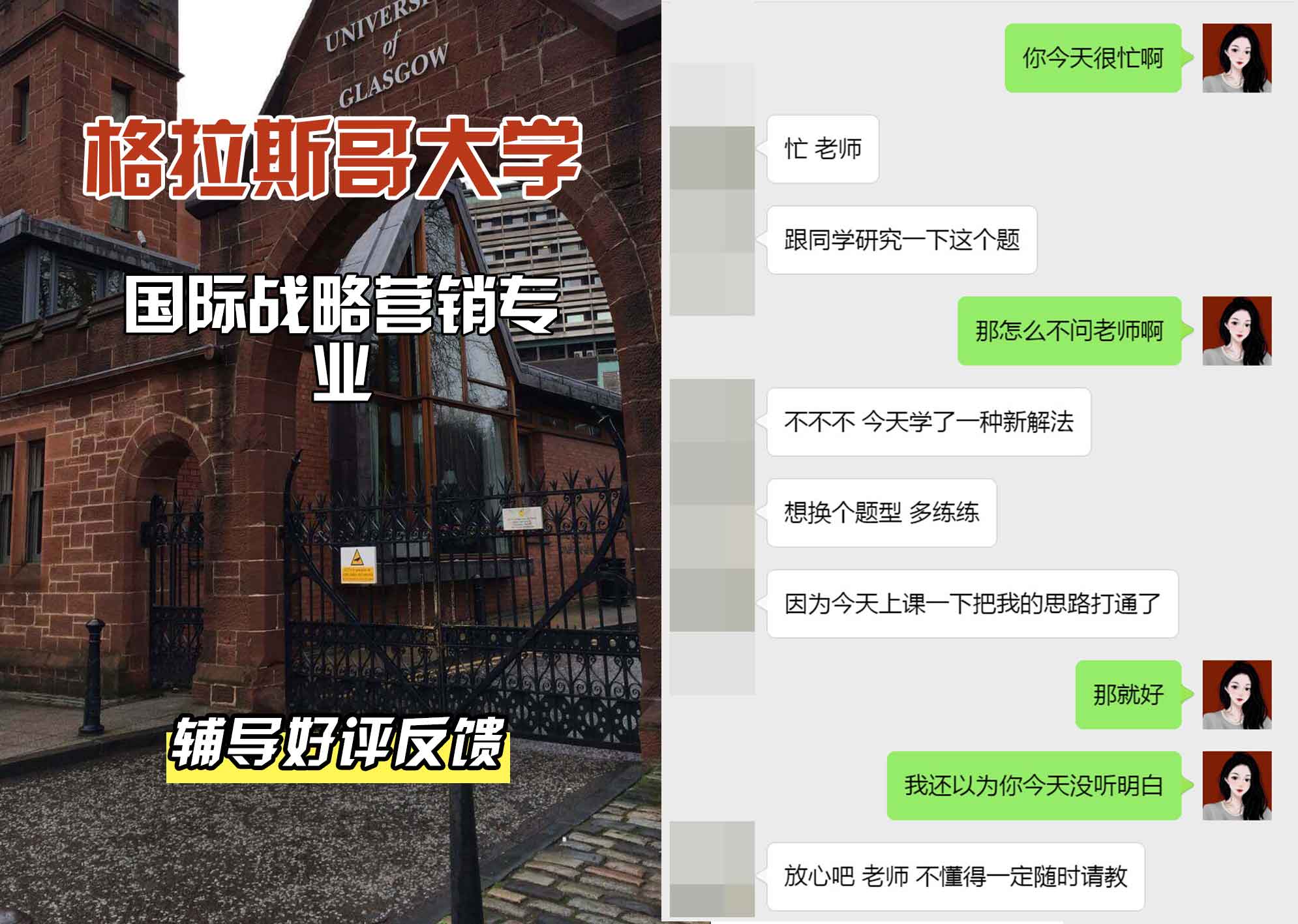 格拉斯哥大学格大国际战略营销辅导好评反馈