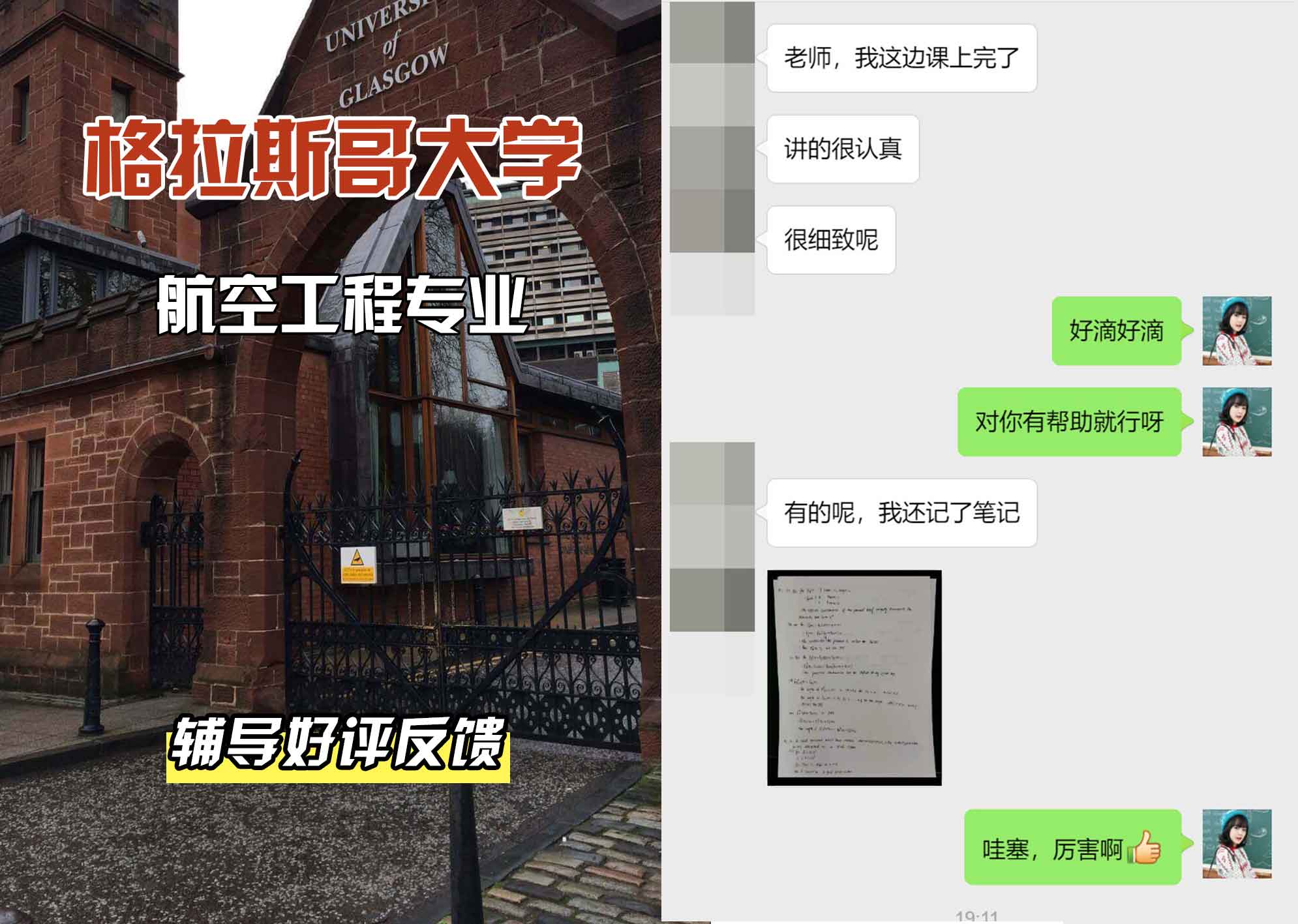 格拉斯哥大学格大航空工程辅导好评反馈