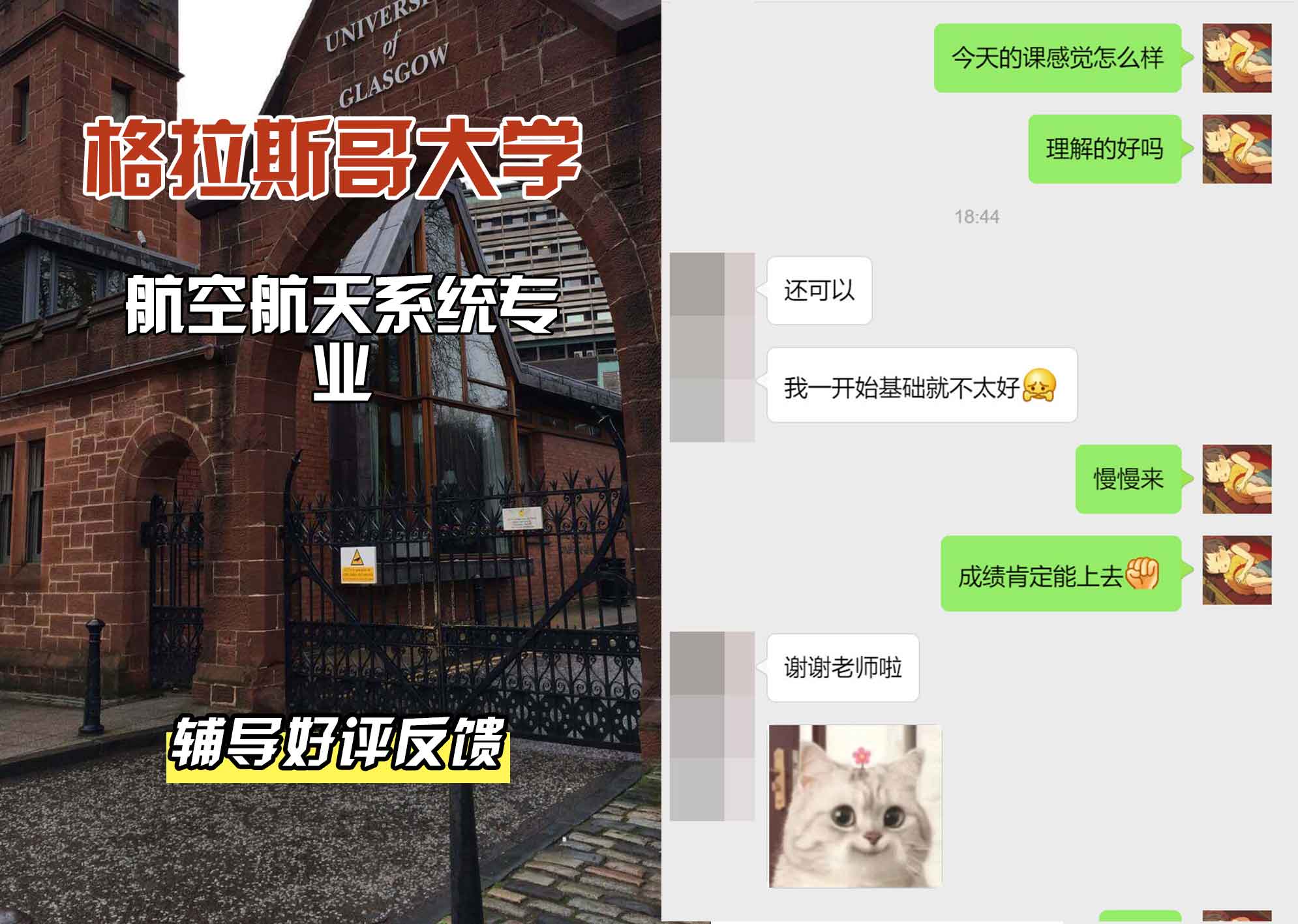 格拉斯哥大学格大航空航天系统辅导好评反馈