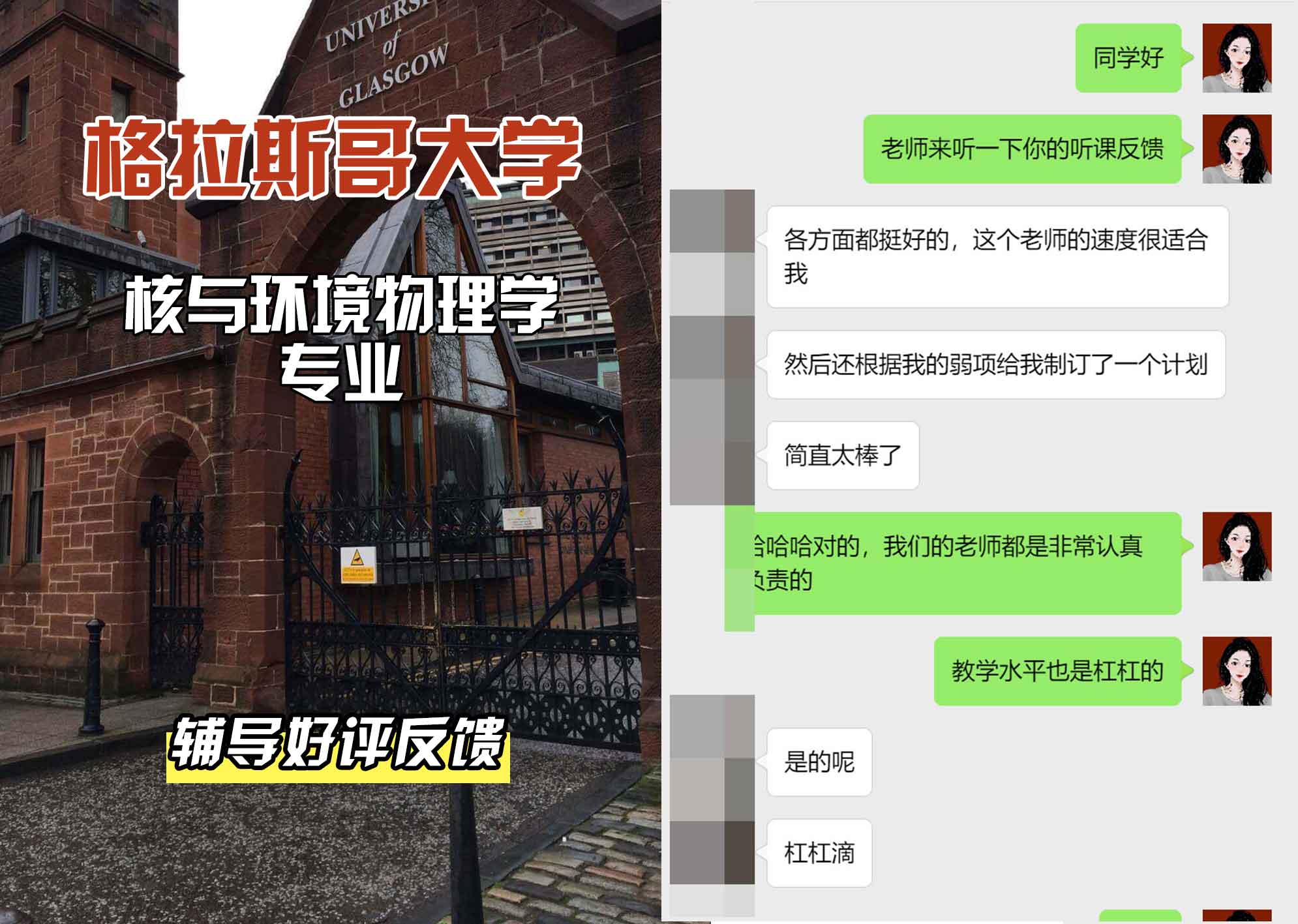 格拉斯哥大学格大核与环境物理学辅导好评反馈