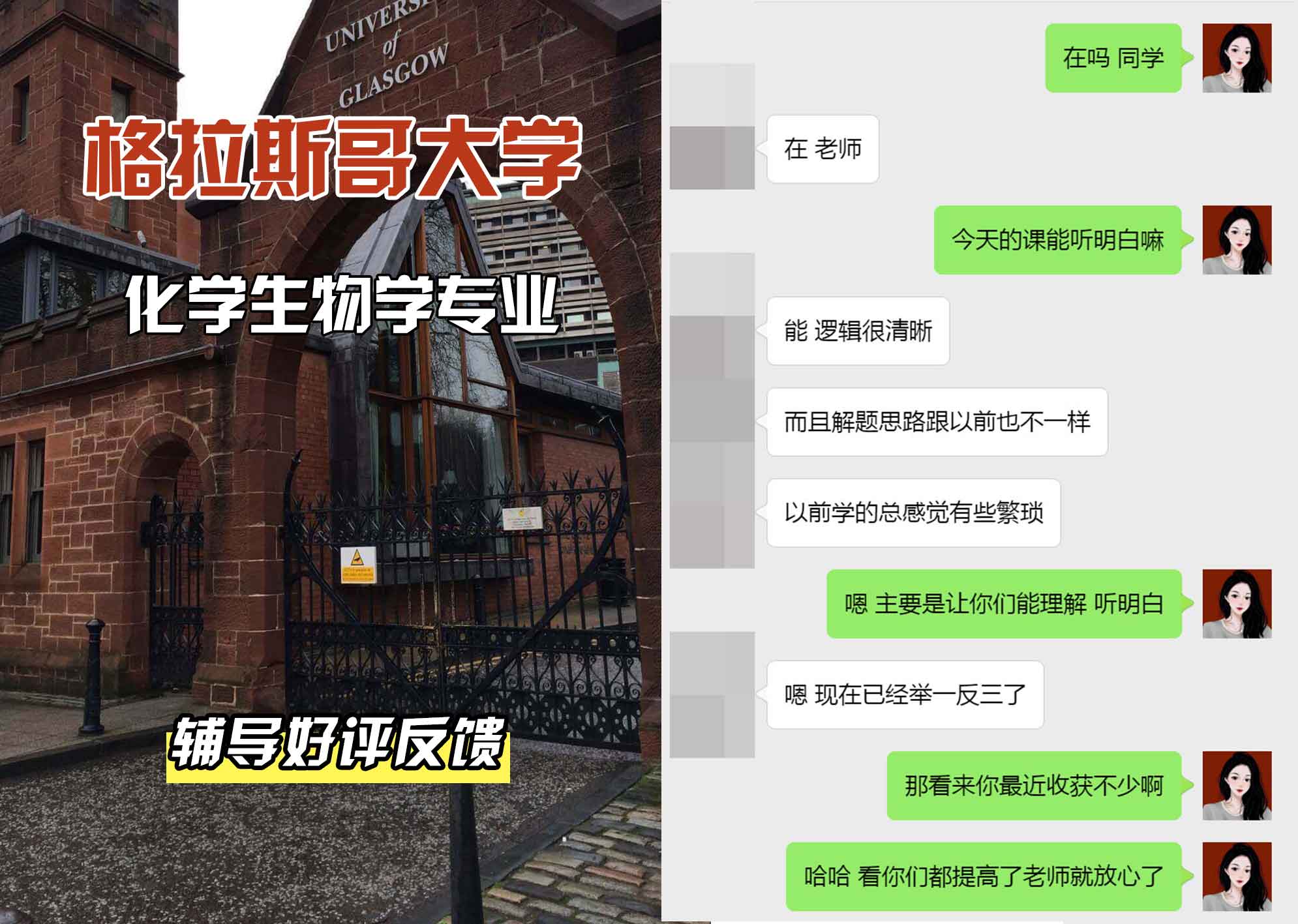 格拉斯哥大学格大化学生物学辅导好评反馈