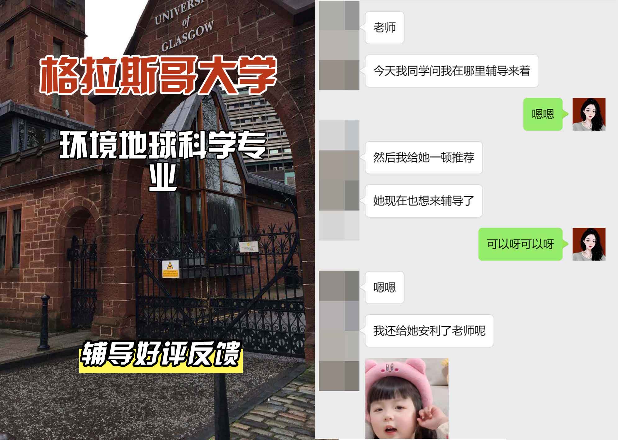 格拉斯哥大学格大环境地球科学辅导好评反馈