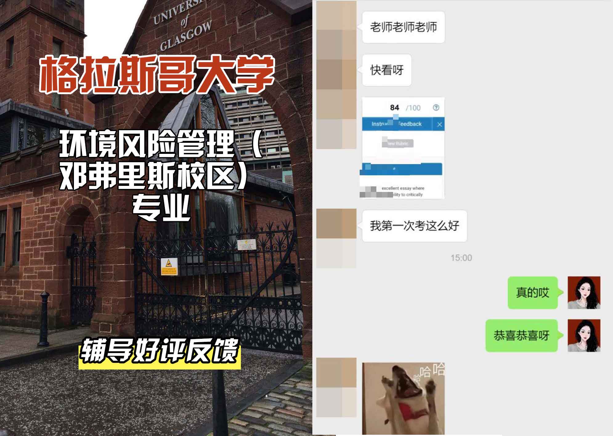 格拉斯哥大学格大环境风险管理（邓弗里斯校区）辅导好评反馈
