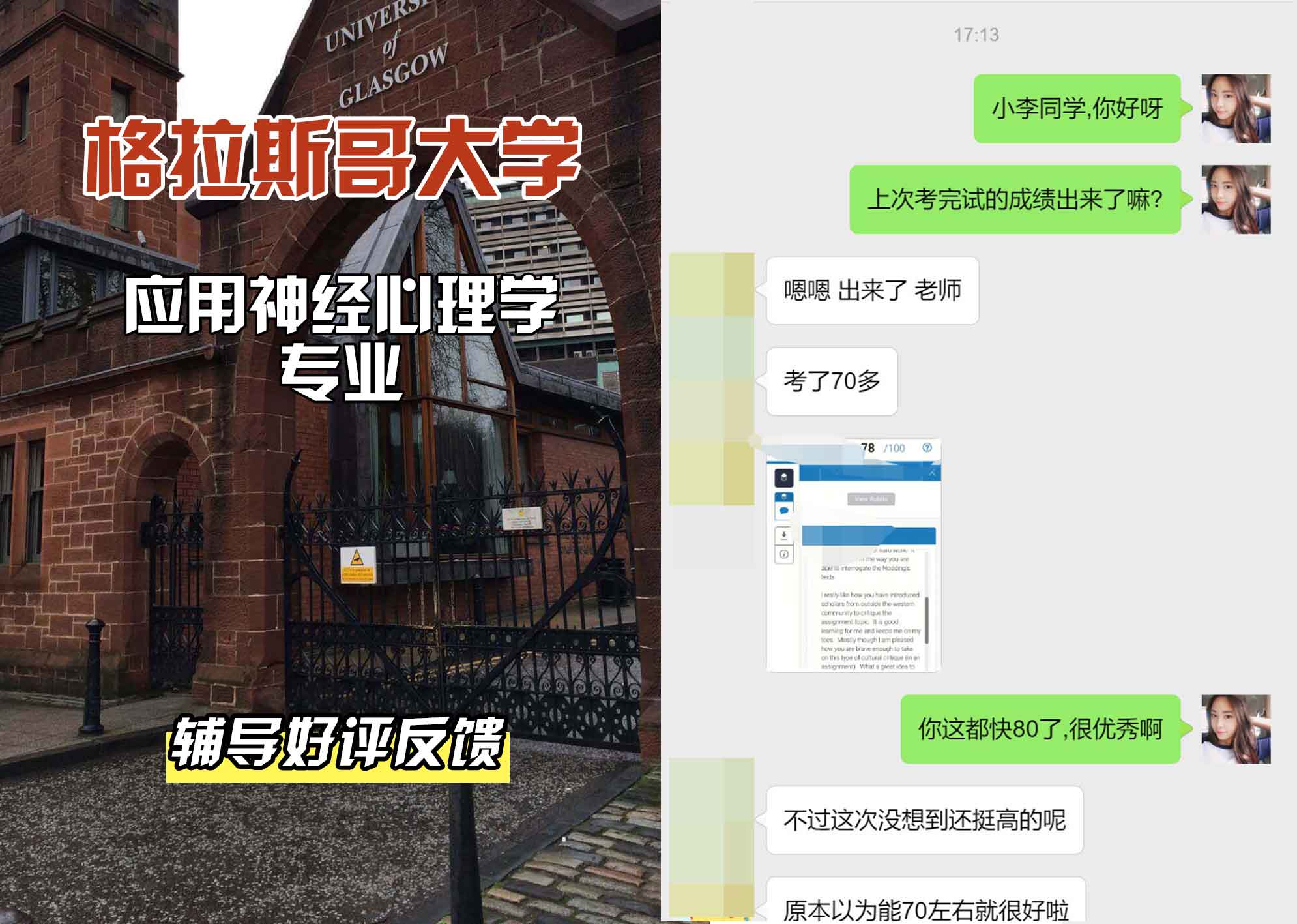 格拉斯哥大学格大应用神经心理学辅导好评反馈