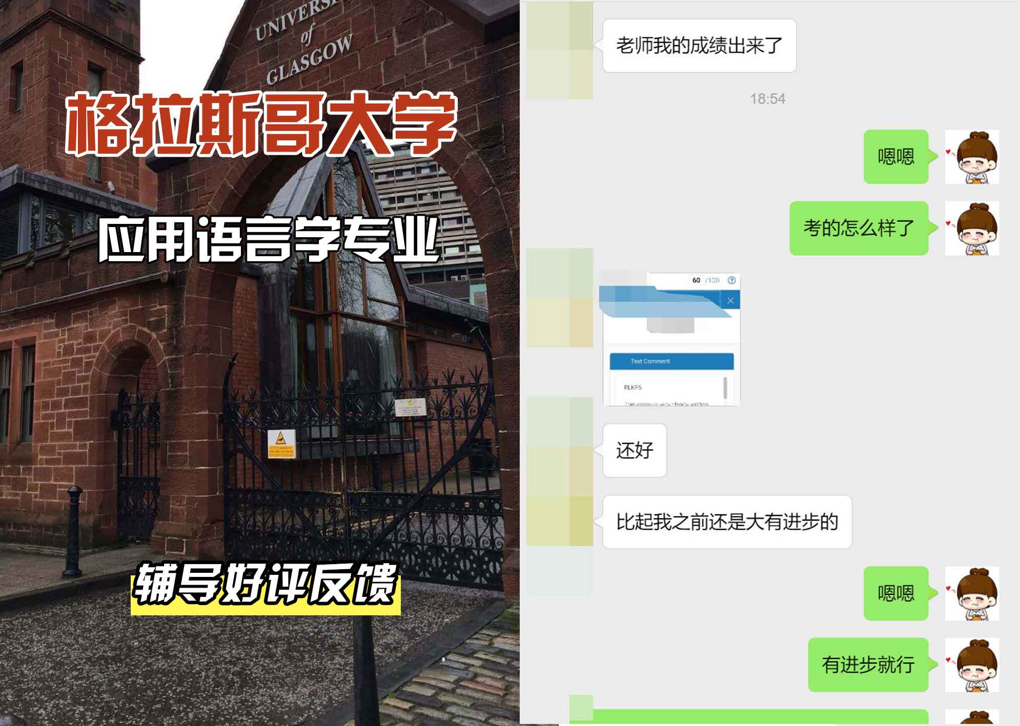 格拉斯哥大学格大应用语言学辅导好评反馈