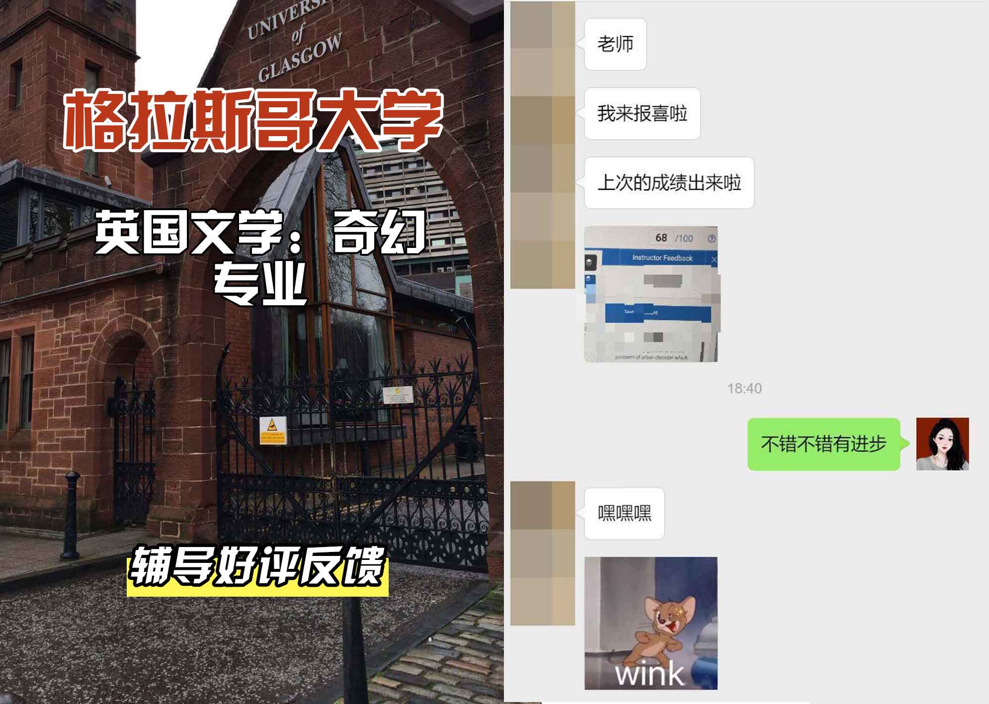 格拉斯哥大学格大英国文学：奇幻辅导好评反馈