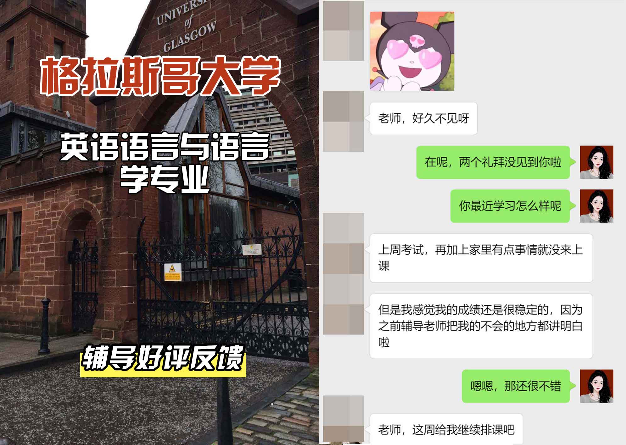 格拉斯哥大学格大英语语言与语言学辅导好评反馈