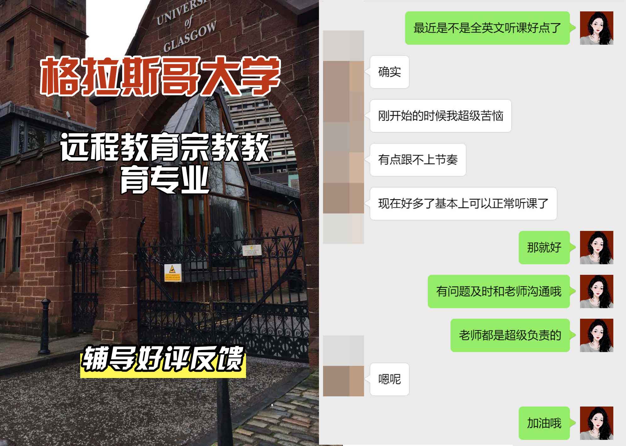 格拉斯哥大学格大远程教育宗教教育辅导好评反馈