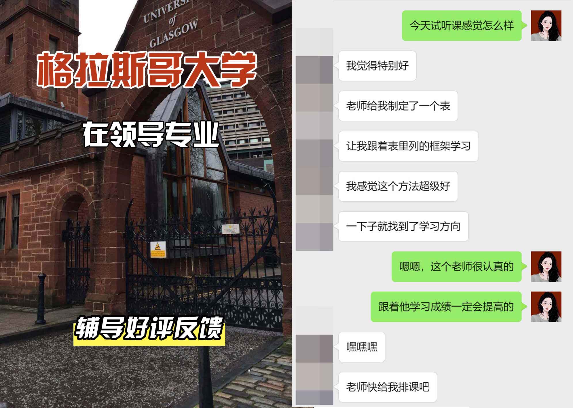 格拉斯哥大学格大在领导辅导好评反馈