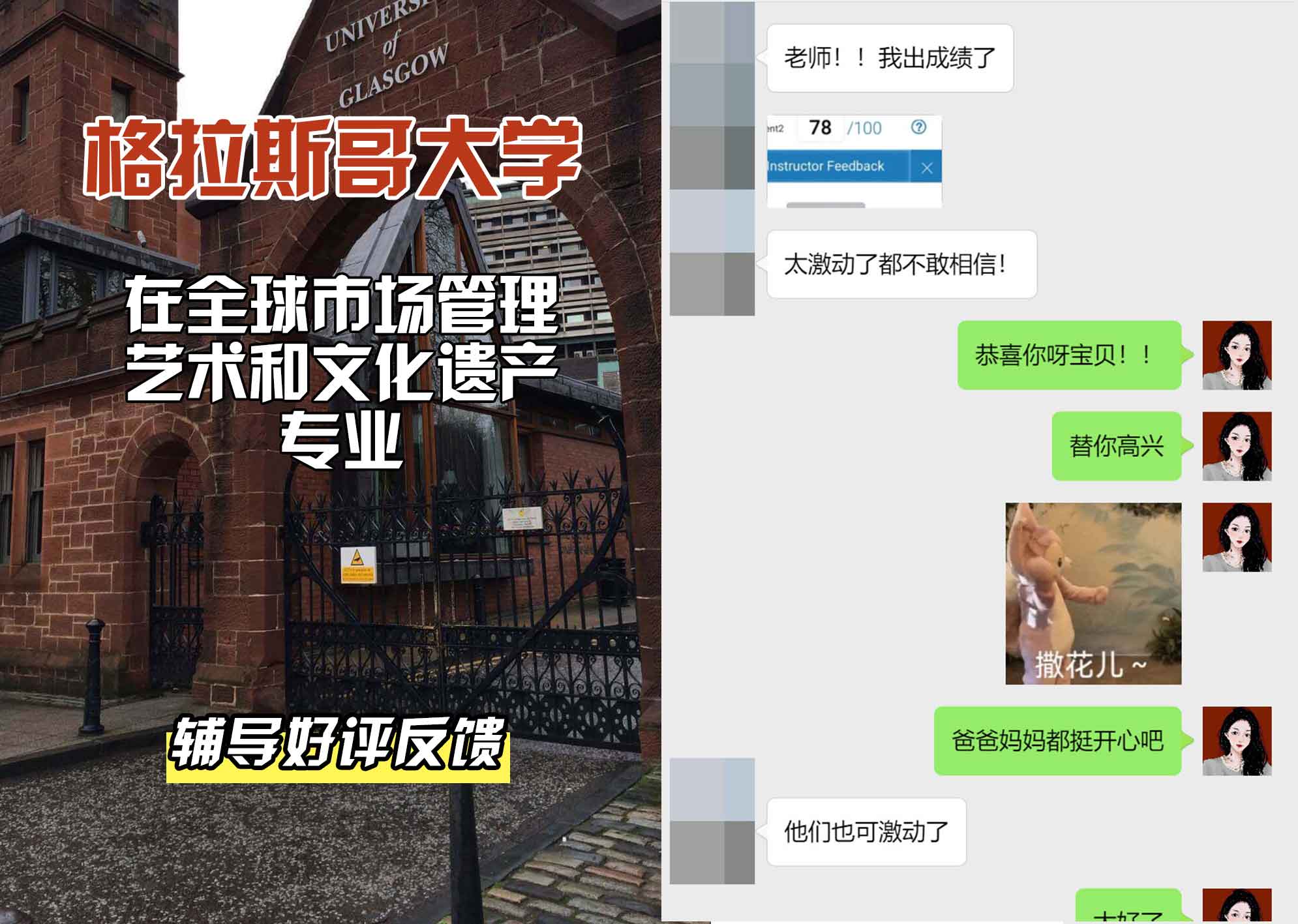 格拉斯哥大学格大在全球市场管理艺术和文化遗产辅导好评反馈