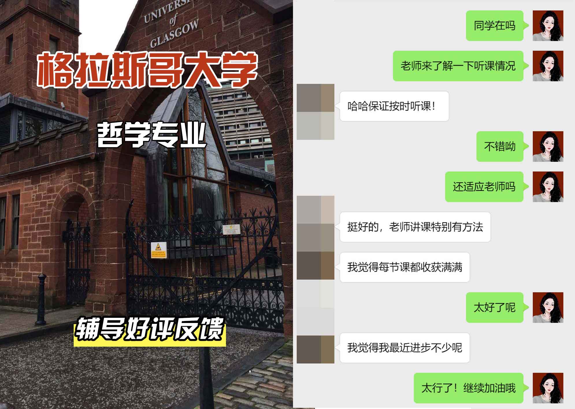 格拉斯哥大学格大哲学辅导好评反馈