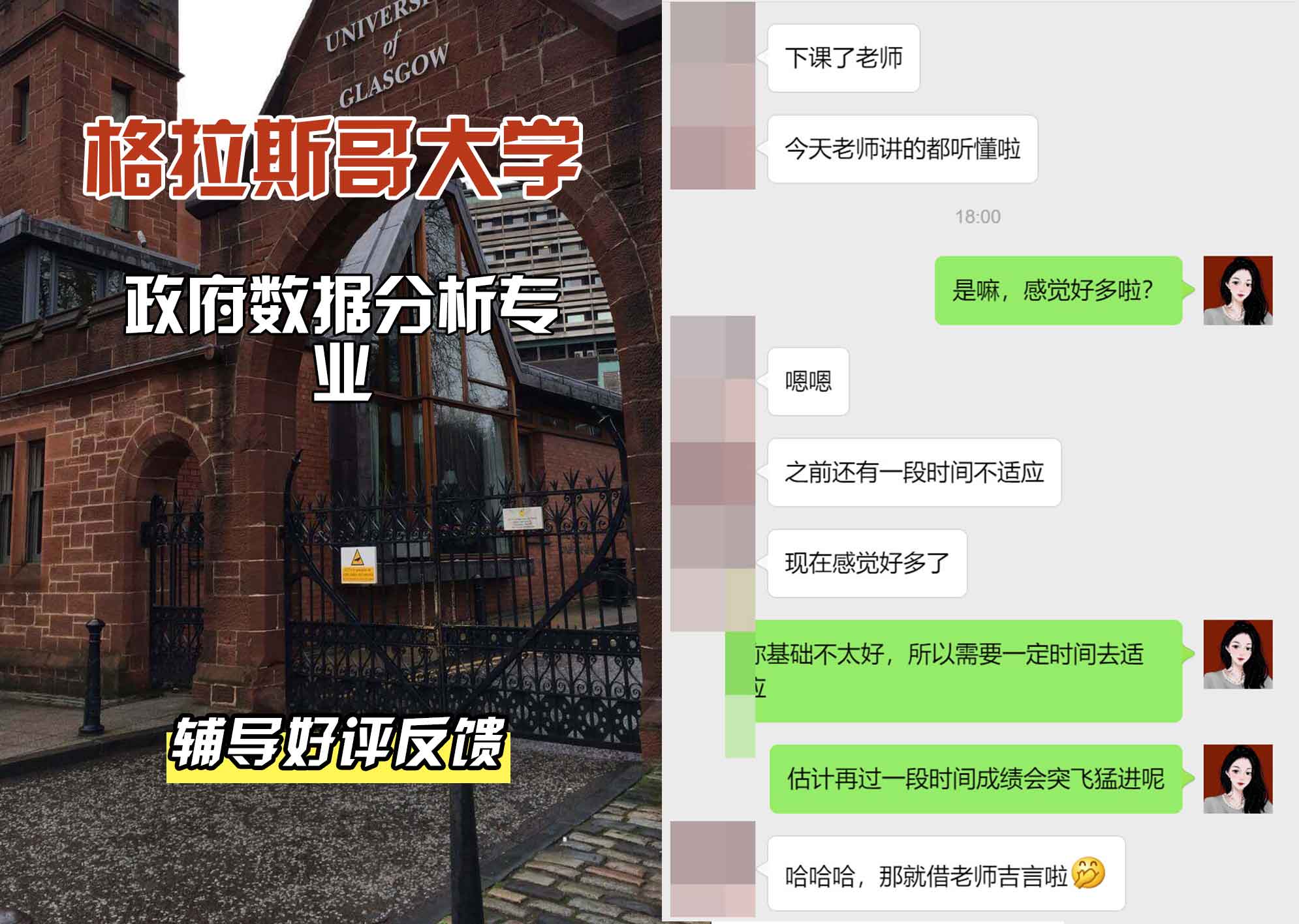 格拉斯哥大学格大政府数据分析辅导好评反馈