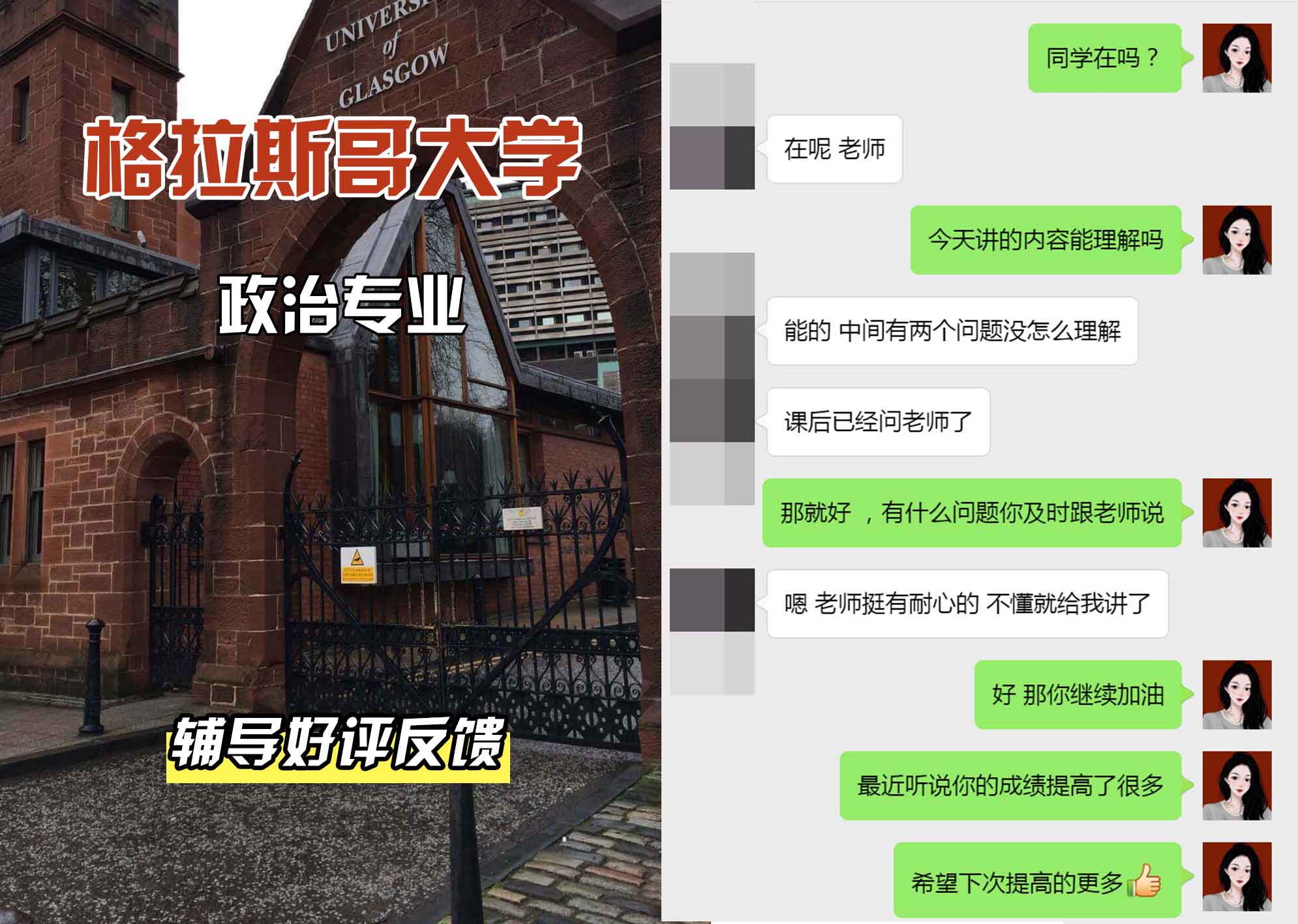 格拉斯哥大学格大政治辅导好评反馈