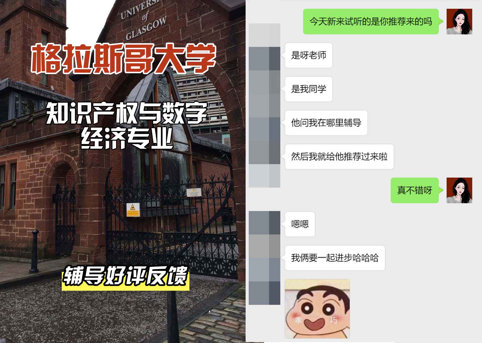 格拉斯哥大学格大知识产权与数字经济辅导好评反馈
