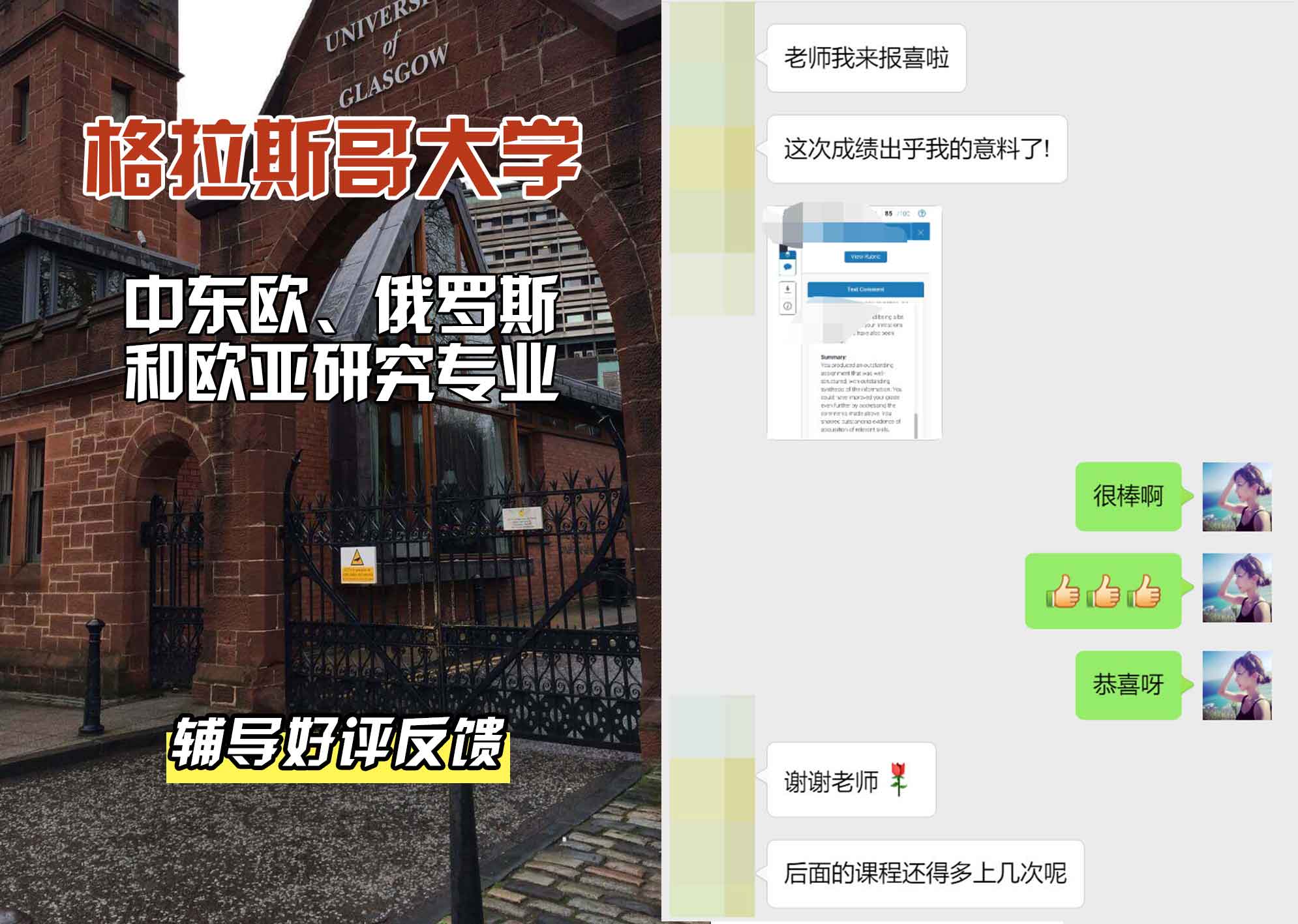 格拉斯哥大学格大中东欧、俄罗斯和欧亚研究辅导好评反馈