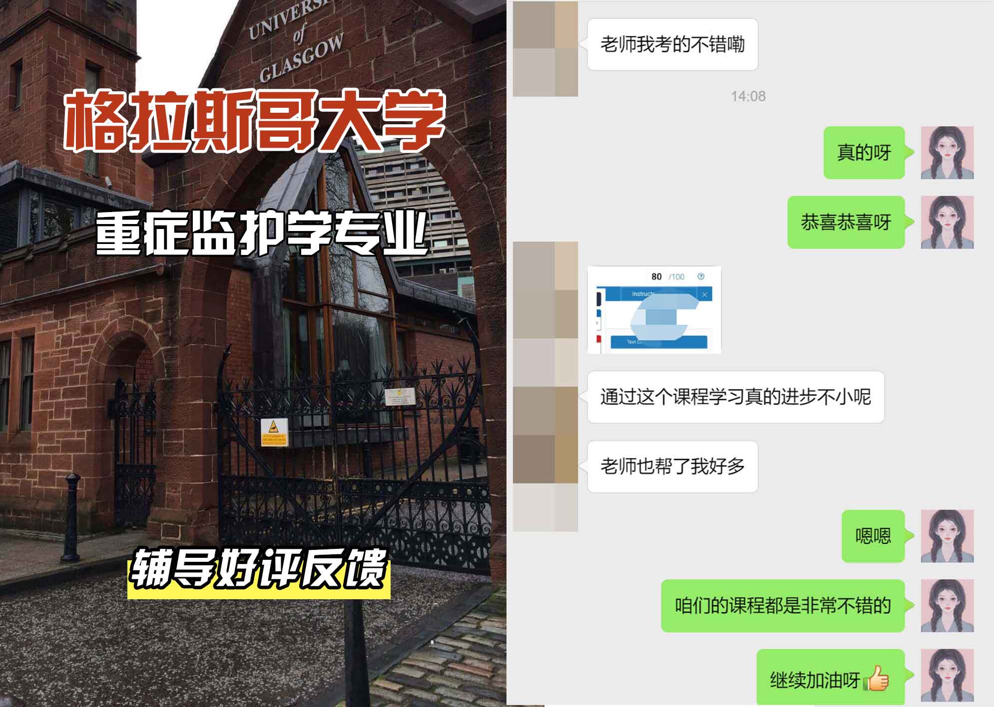 格拉斯哥大学格大重症监护学辅导好评反馈