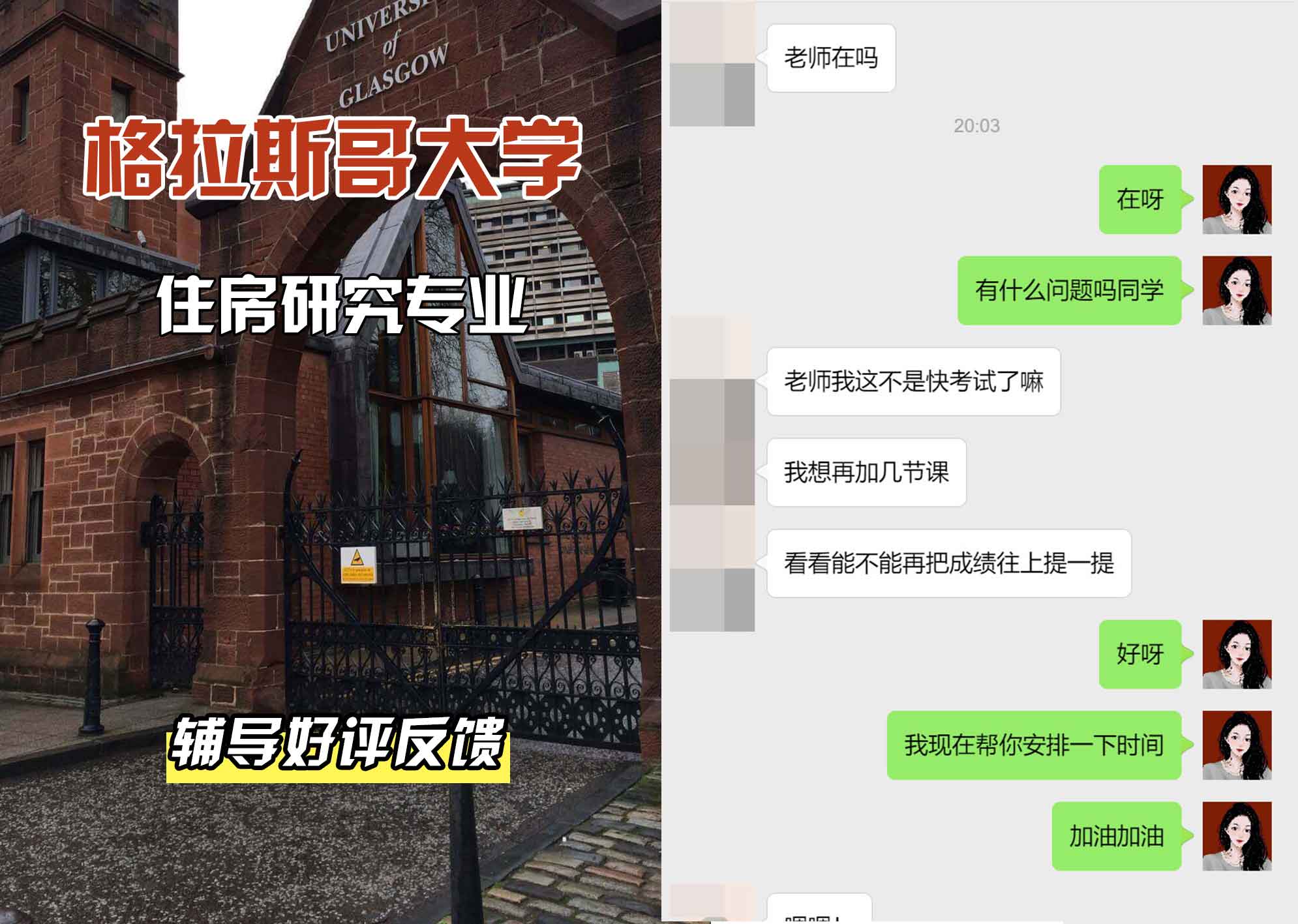 格拉斯哥大学格大住房研究辅导好评反馈