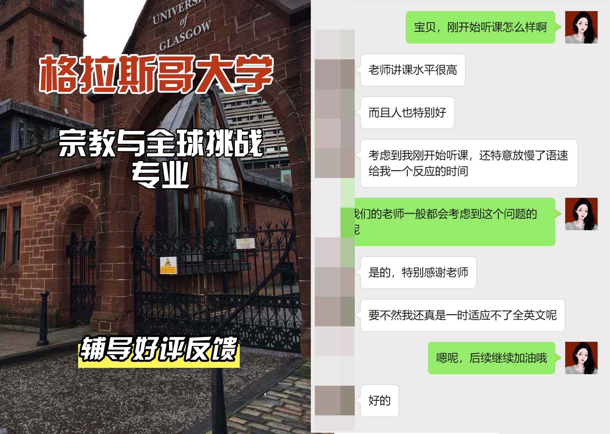 格拉斯哥大学格大宗教与全球挑战辅导好评反馈