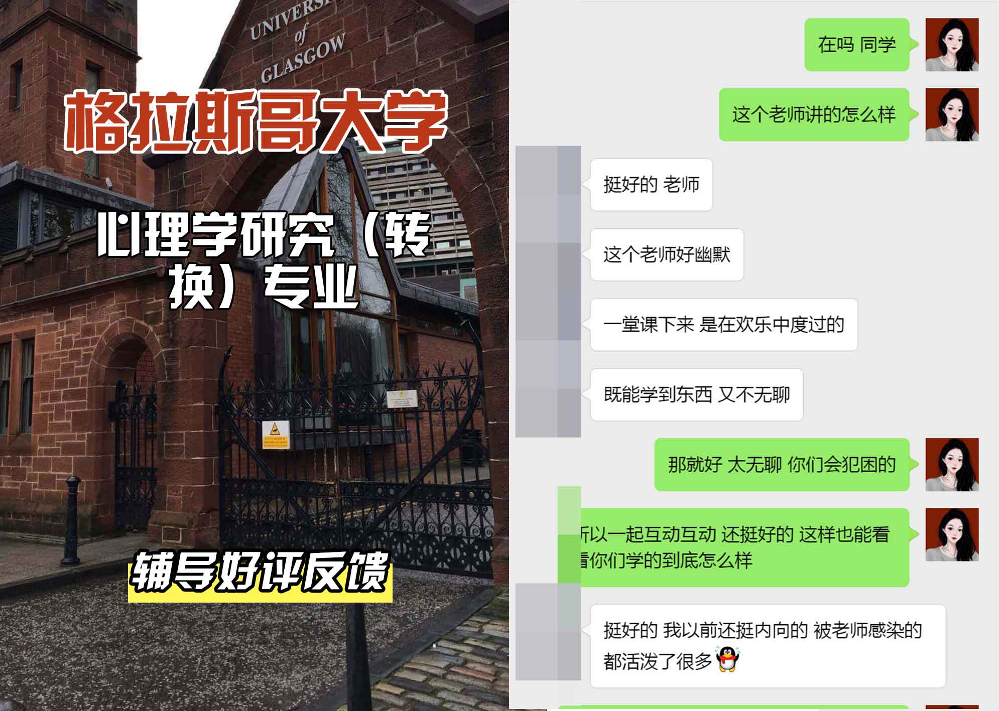 格拉斯哥大学格大心理学研究（转换）辅导好评反馈