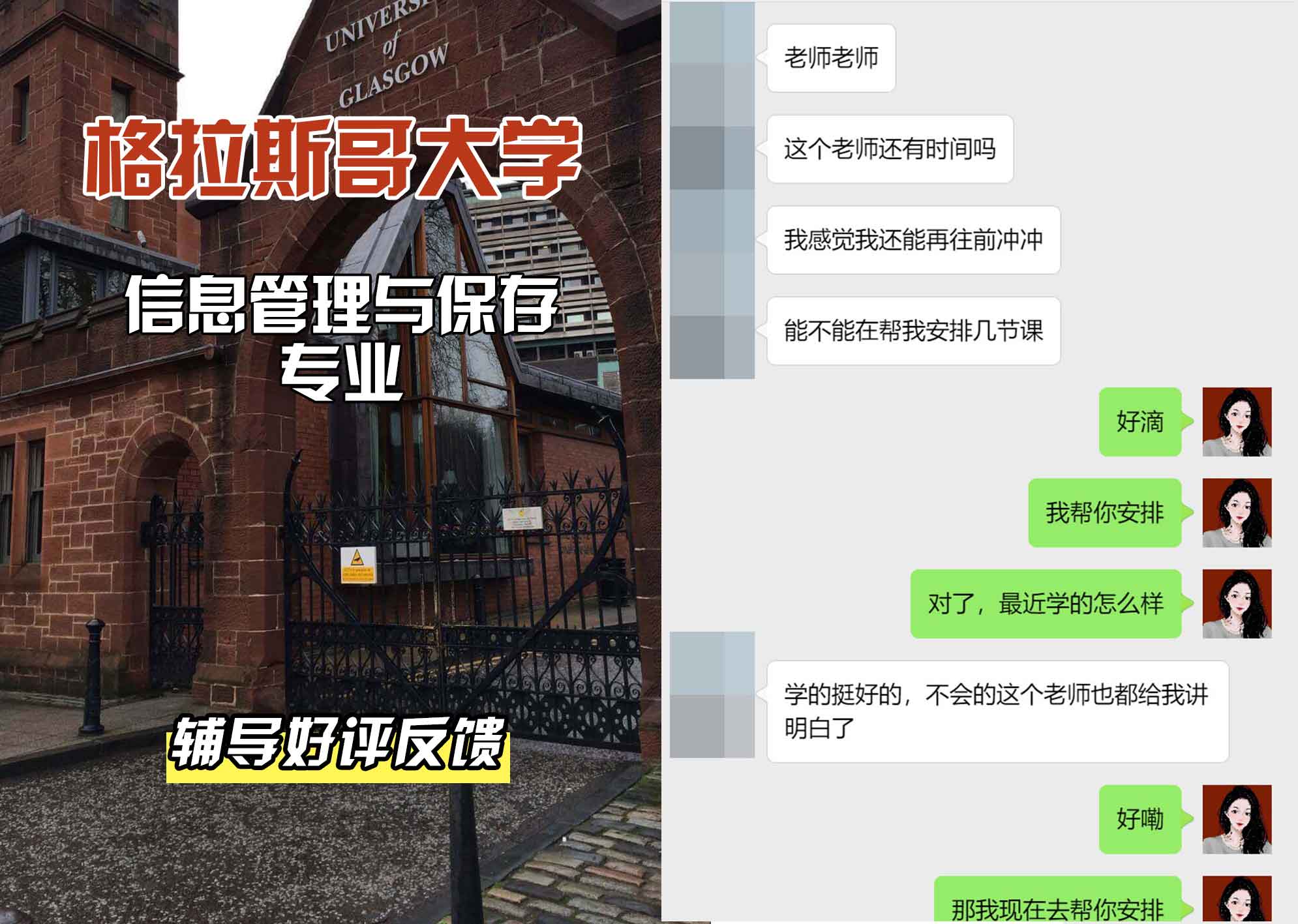 格拉斯哥大学格大信息管理与保存辅导好评反馈