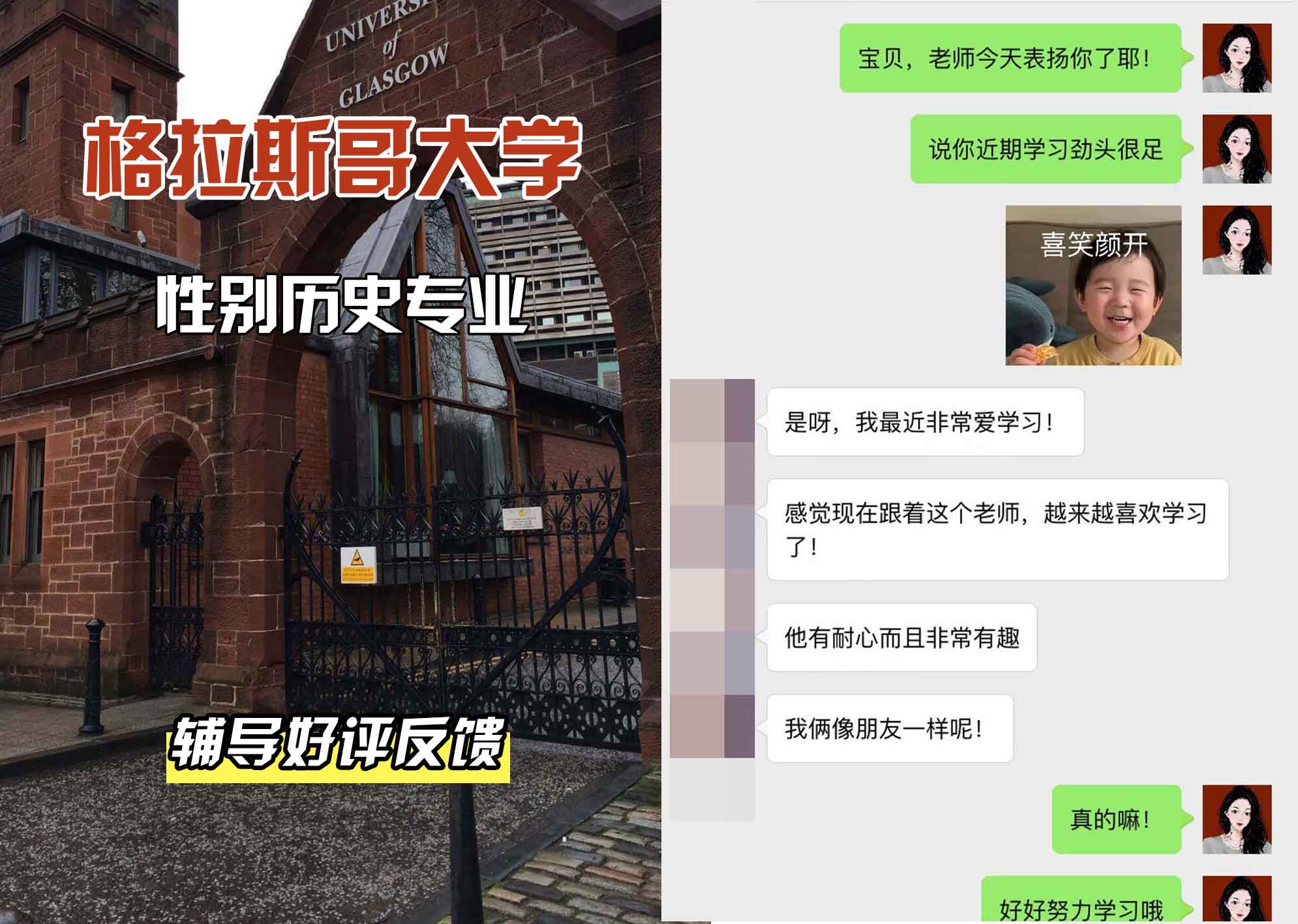 格拉斯哥大学格大性别历史辅导好评反馈