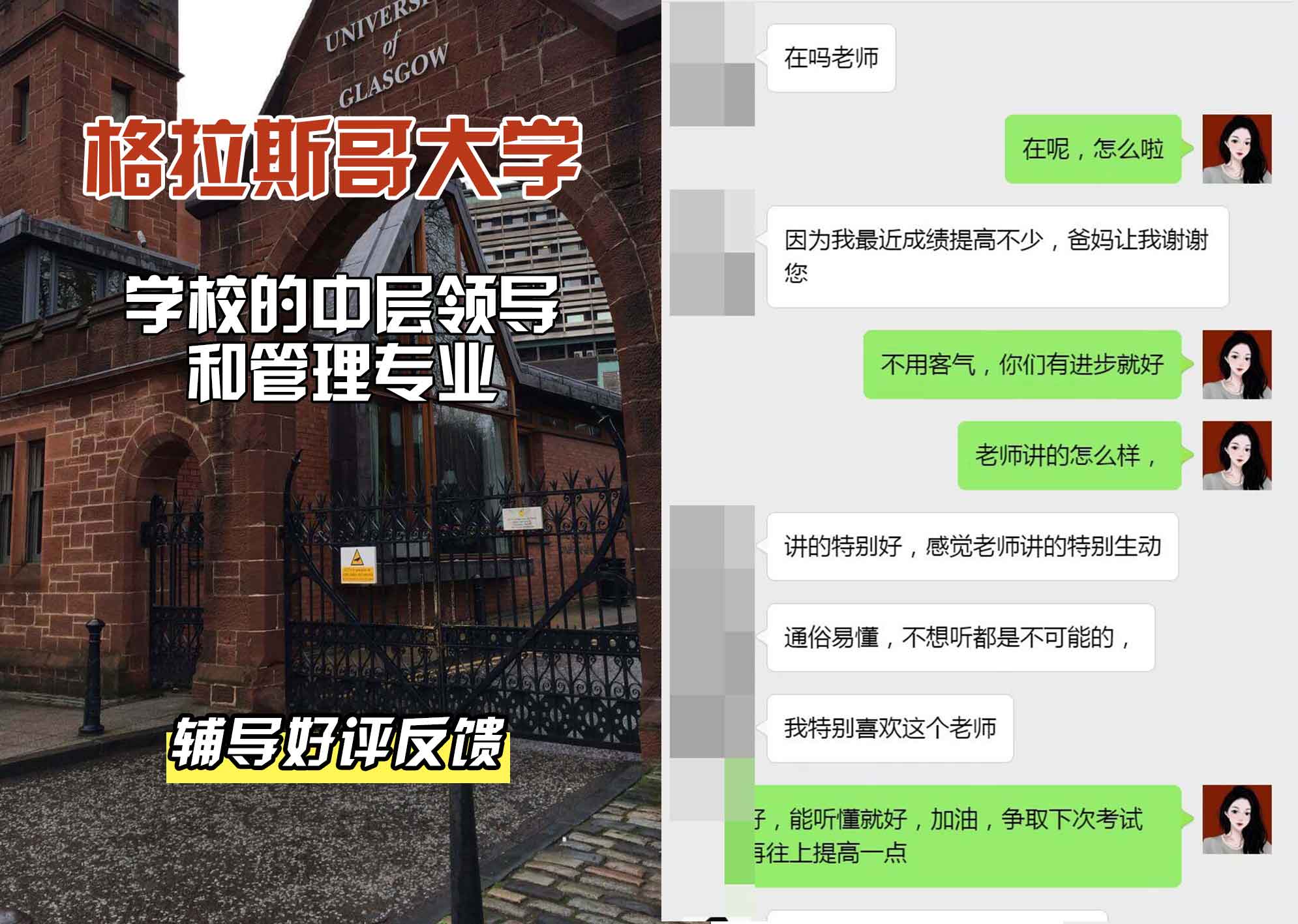 格拉斯哥大学格大学校的中层领导和管理辅导好评反馈