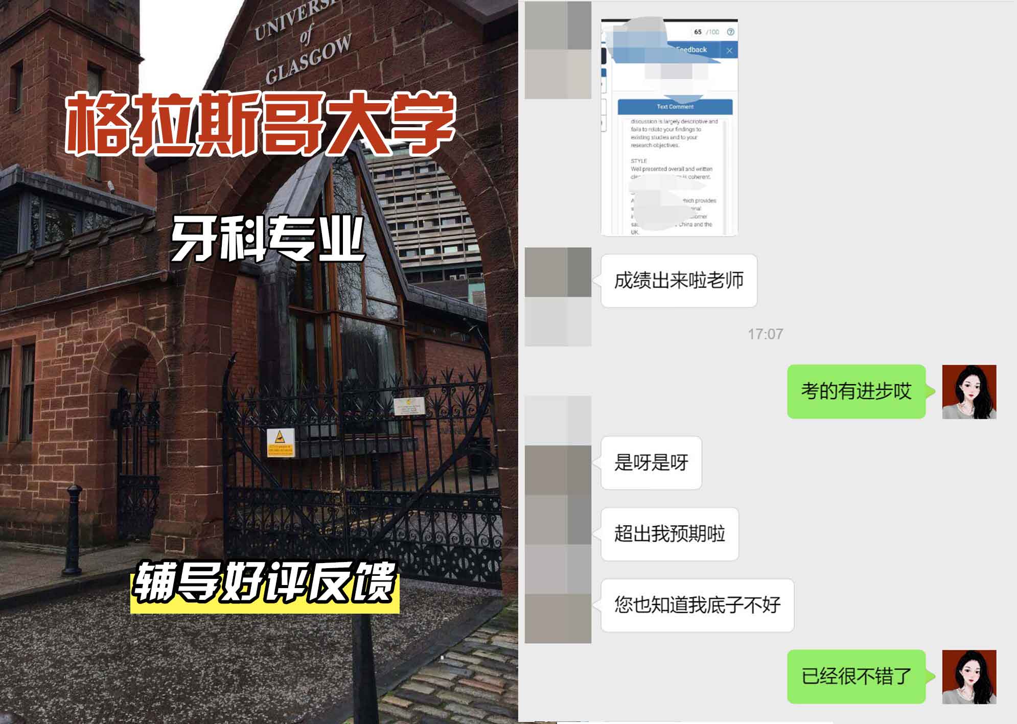 格拉斯哥大学格大牙科辅导好评反馈