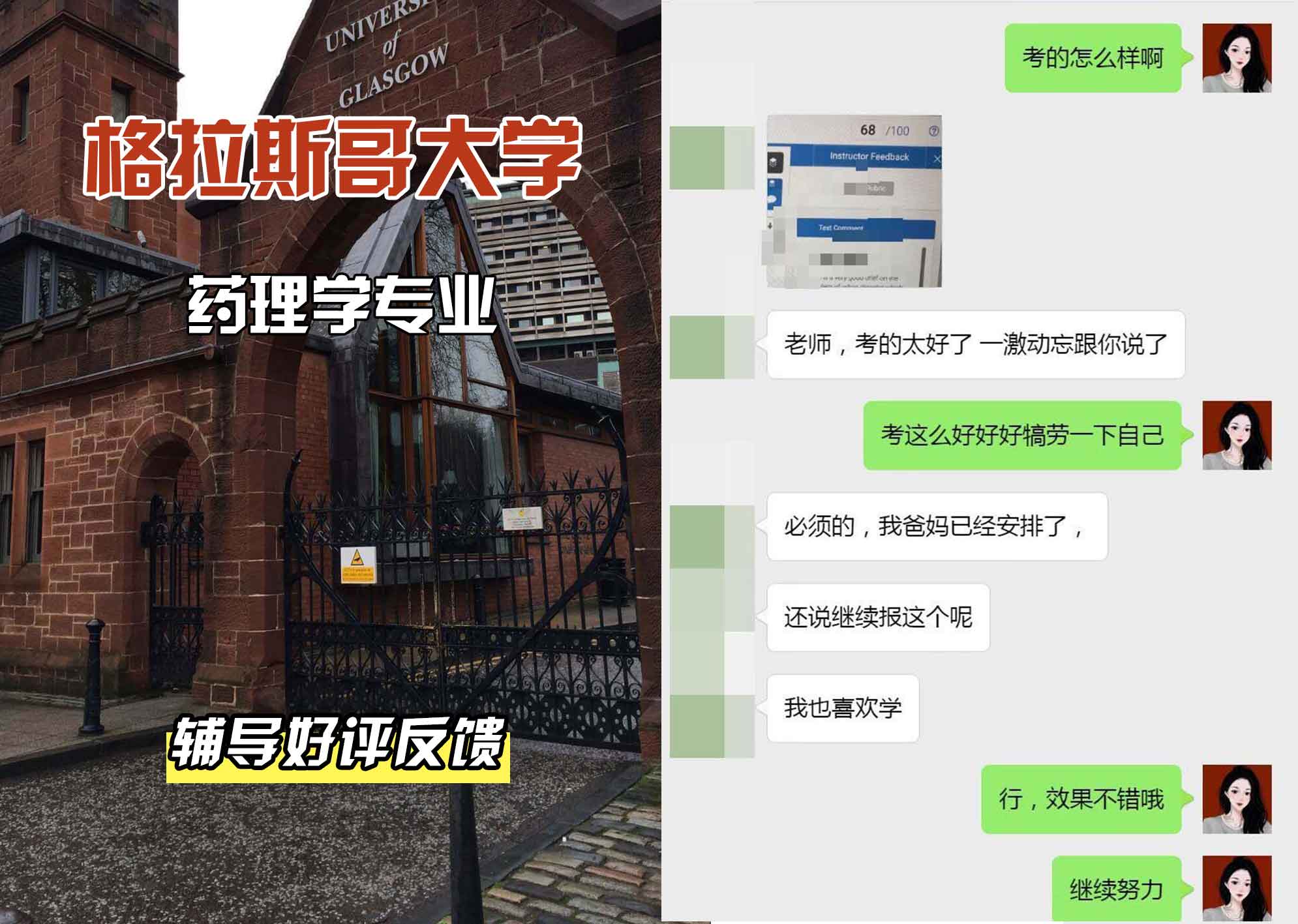 格拉斯哥大学格大药理学辅导好评反馈