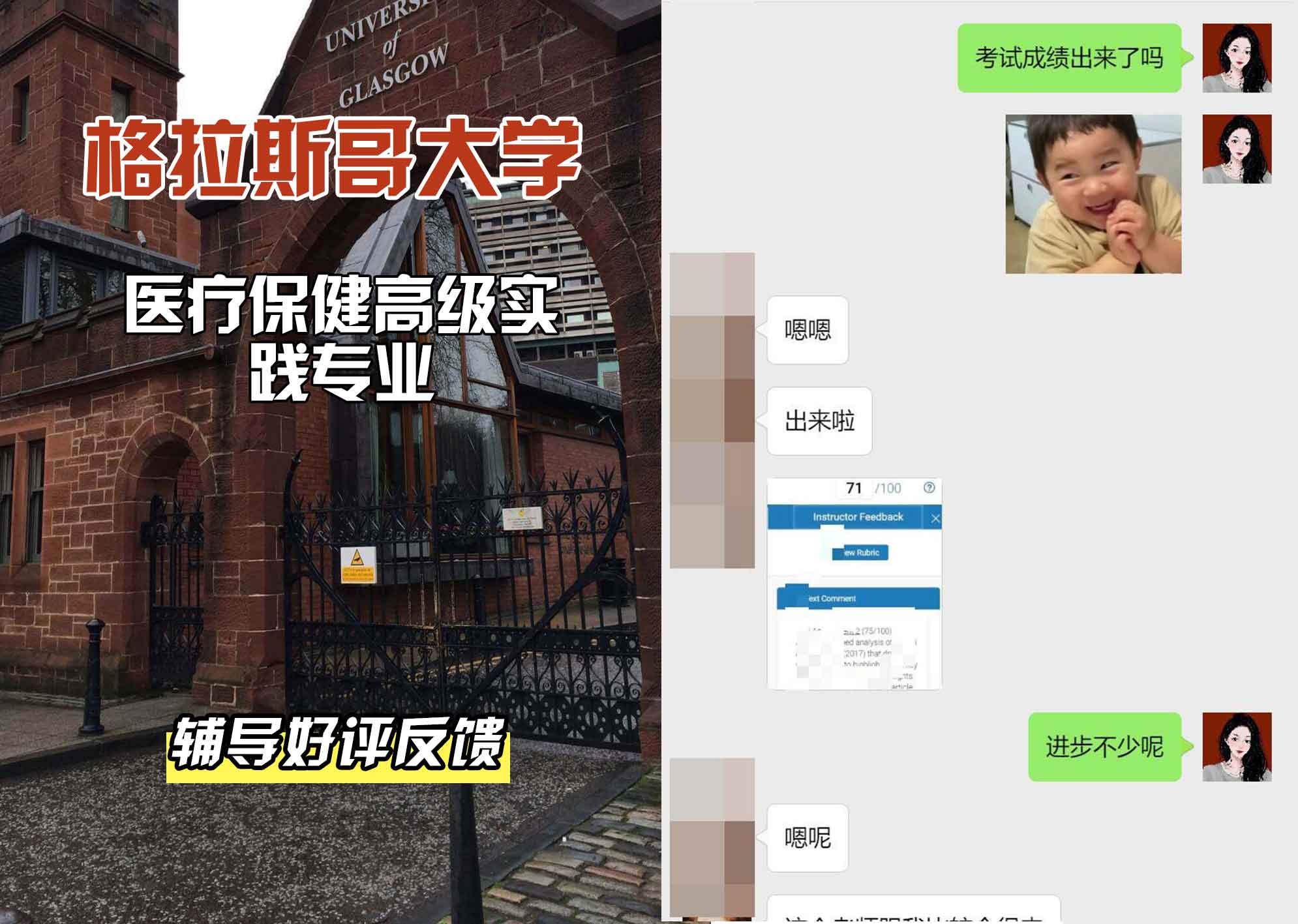 格拉斯哥大学格大医疗保健高级实践辅导好评反馈