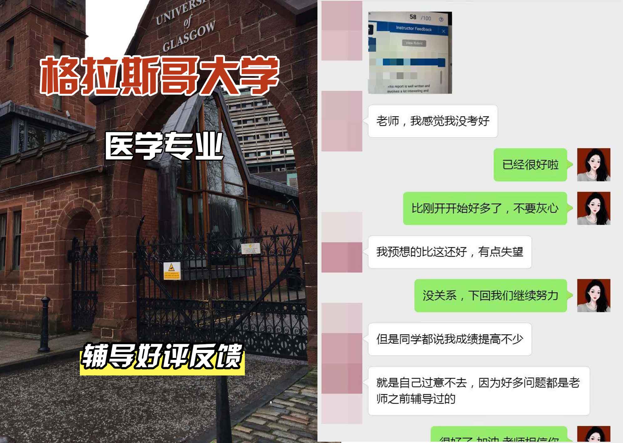 格拉斯哥大学格大医学辅导好评反馈