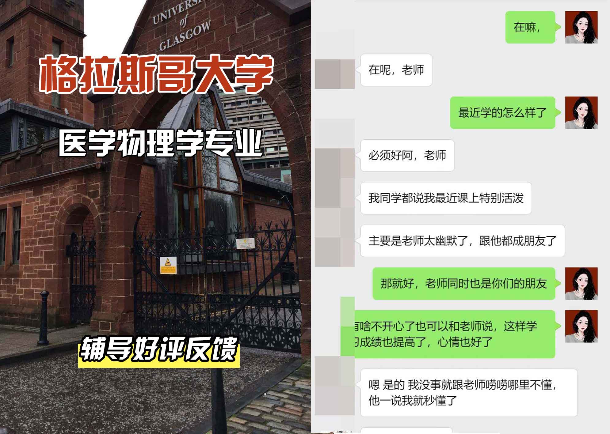 格拉斯哥大学格大医学物理学辅导好评反馈