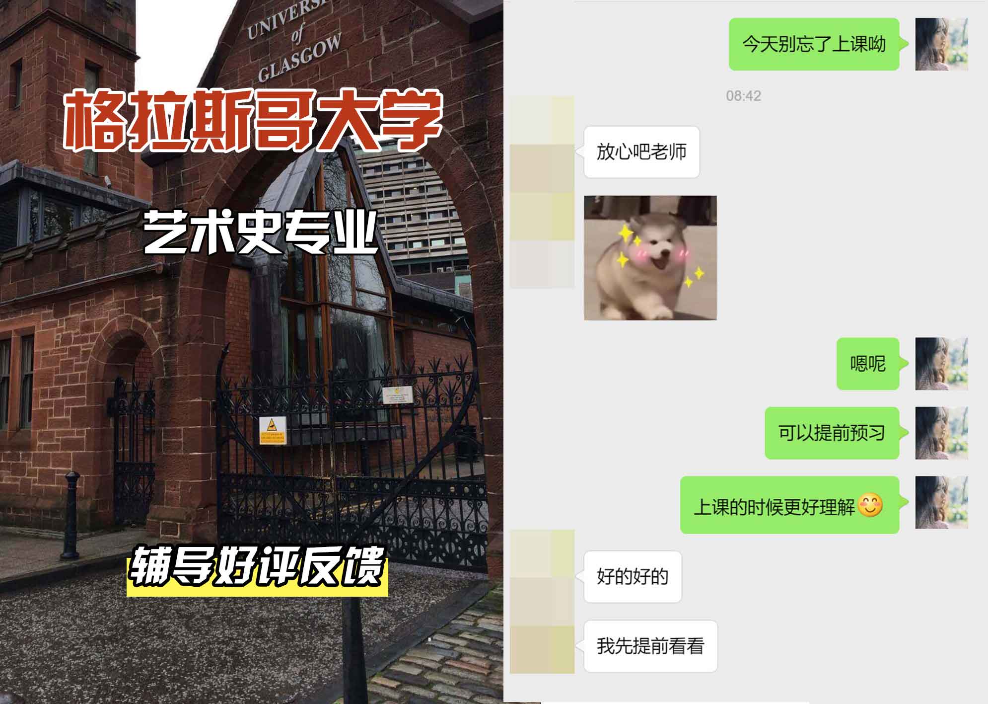 格拉斯哥大学格大艺术史辅导好评反馈