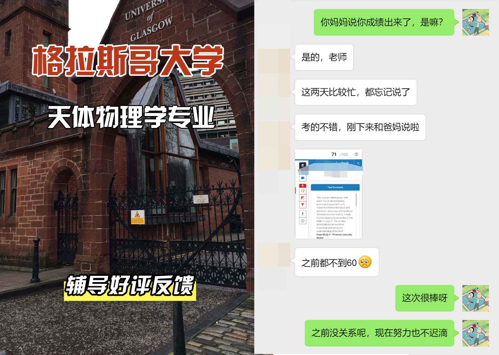 格拉斯哥大学格大天体物理学辅导好评反馈