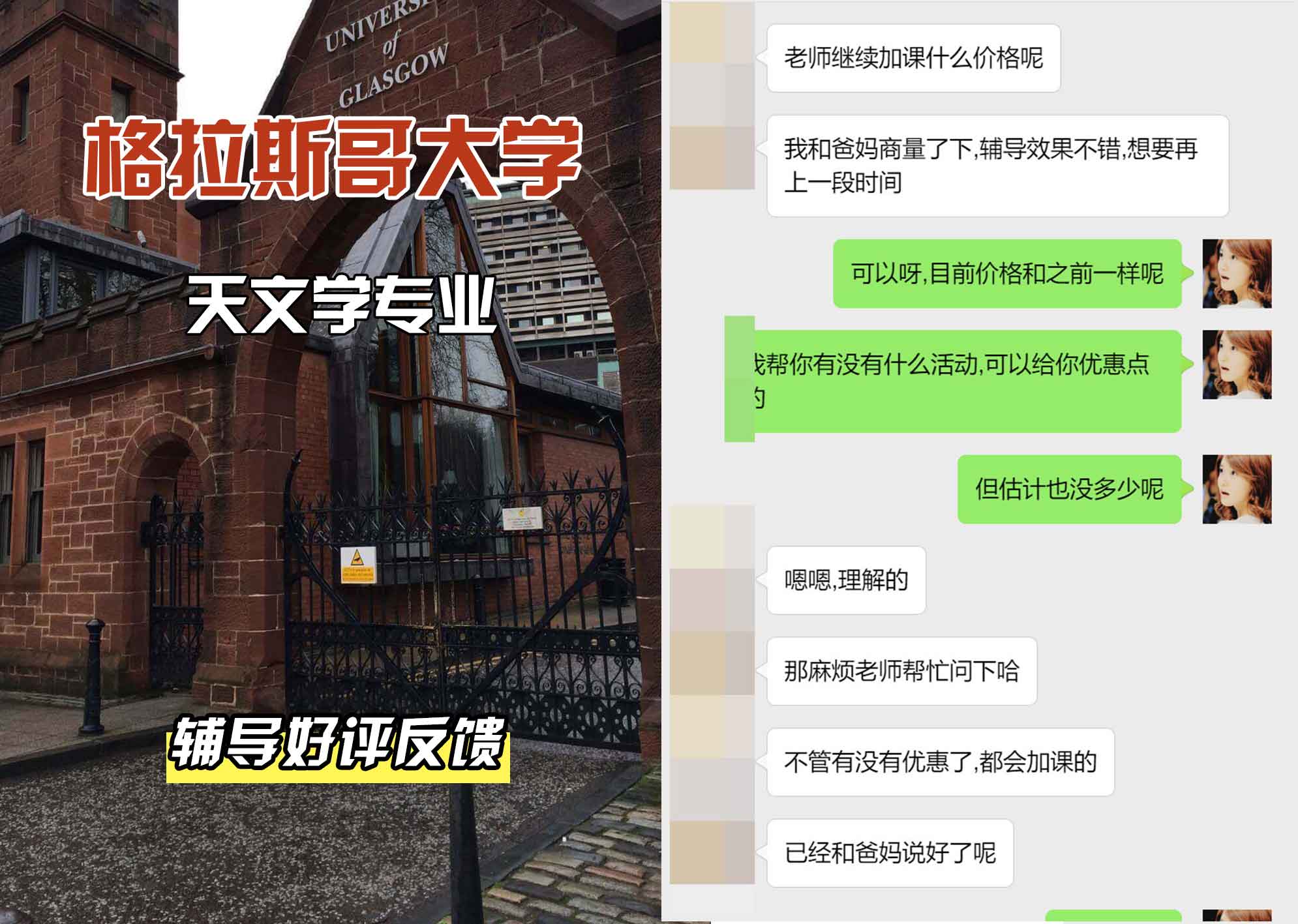 格拉斯哥大学格大天文学辅导好评反馈