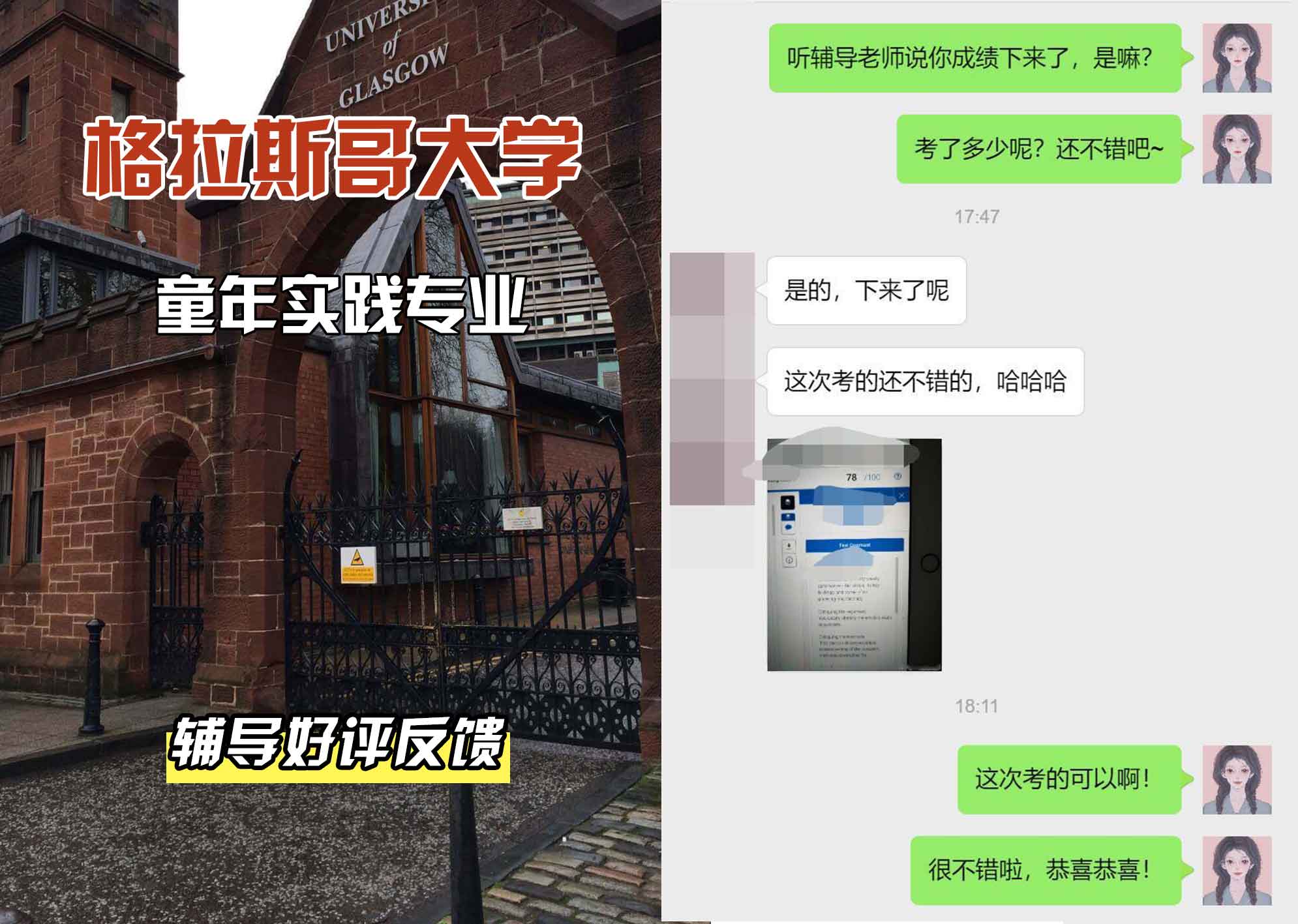 格拉斯哥大学格大童年实践辅导好评反馈