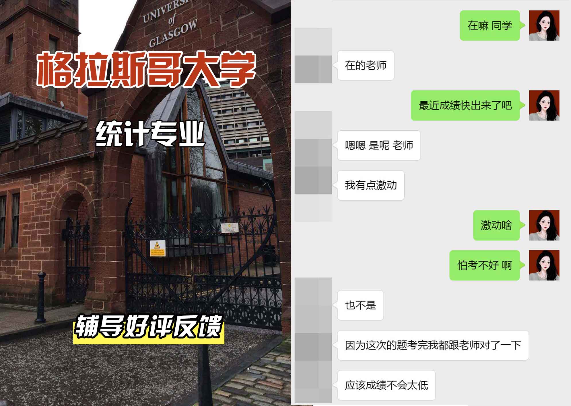 格拉斯哥大学格大统计辅导好评反馈