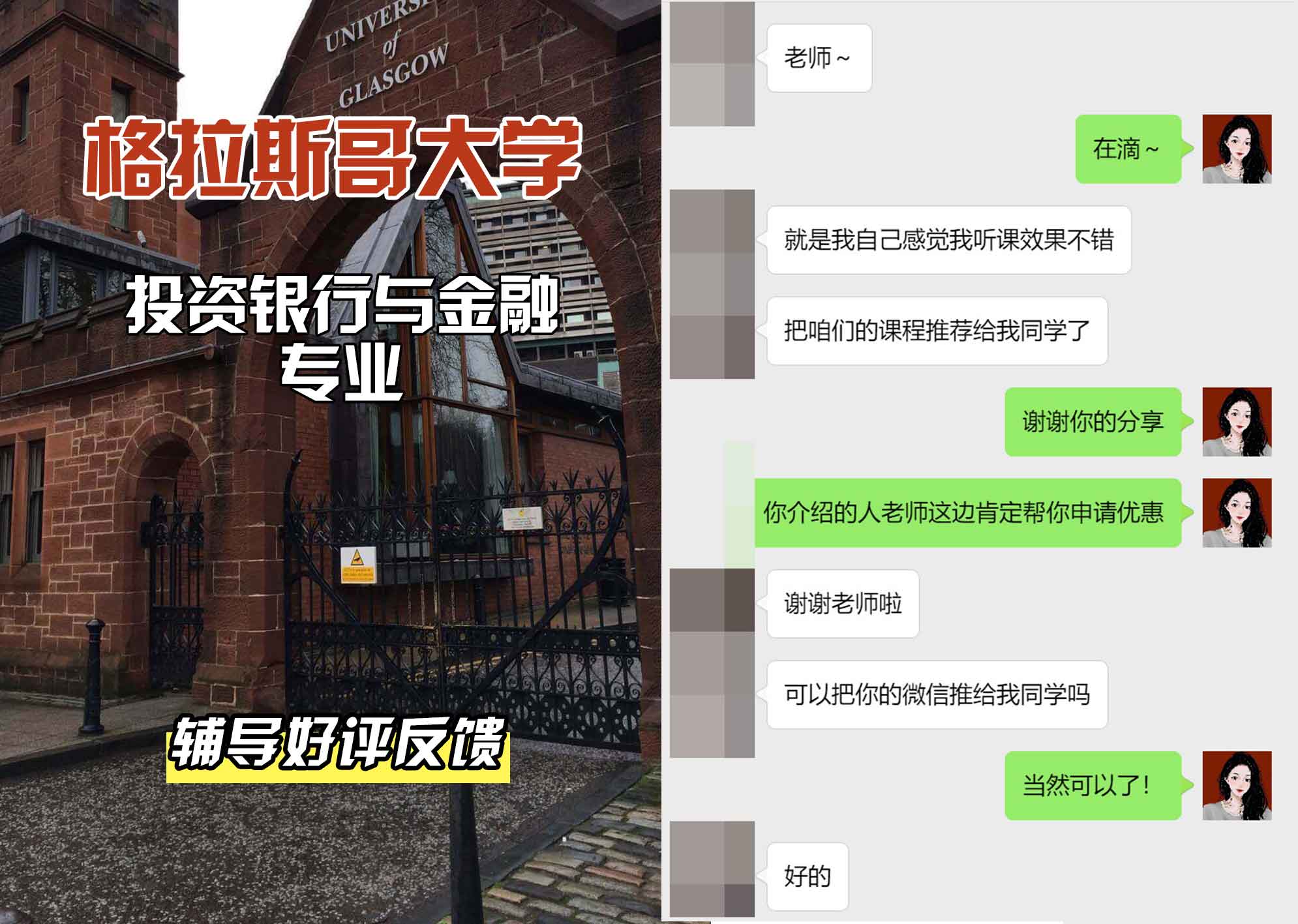 格拉斯哥大学格大投资银行与金融辅导好评反馈