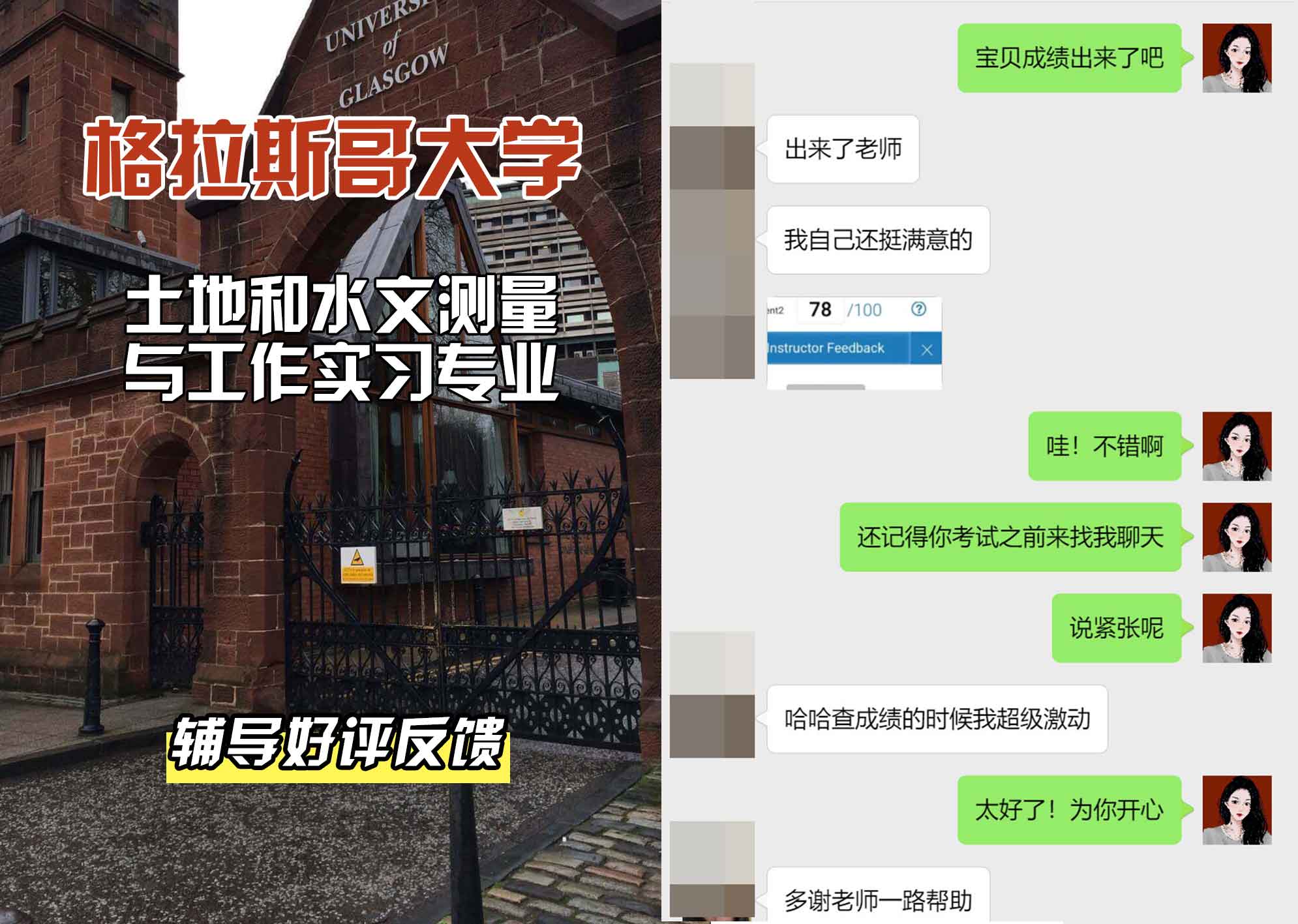 格拉斯哥大学格大土地和水文测量与工作实习辅导好评反馈