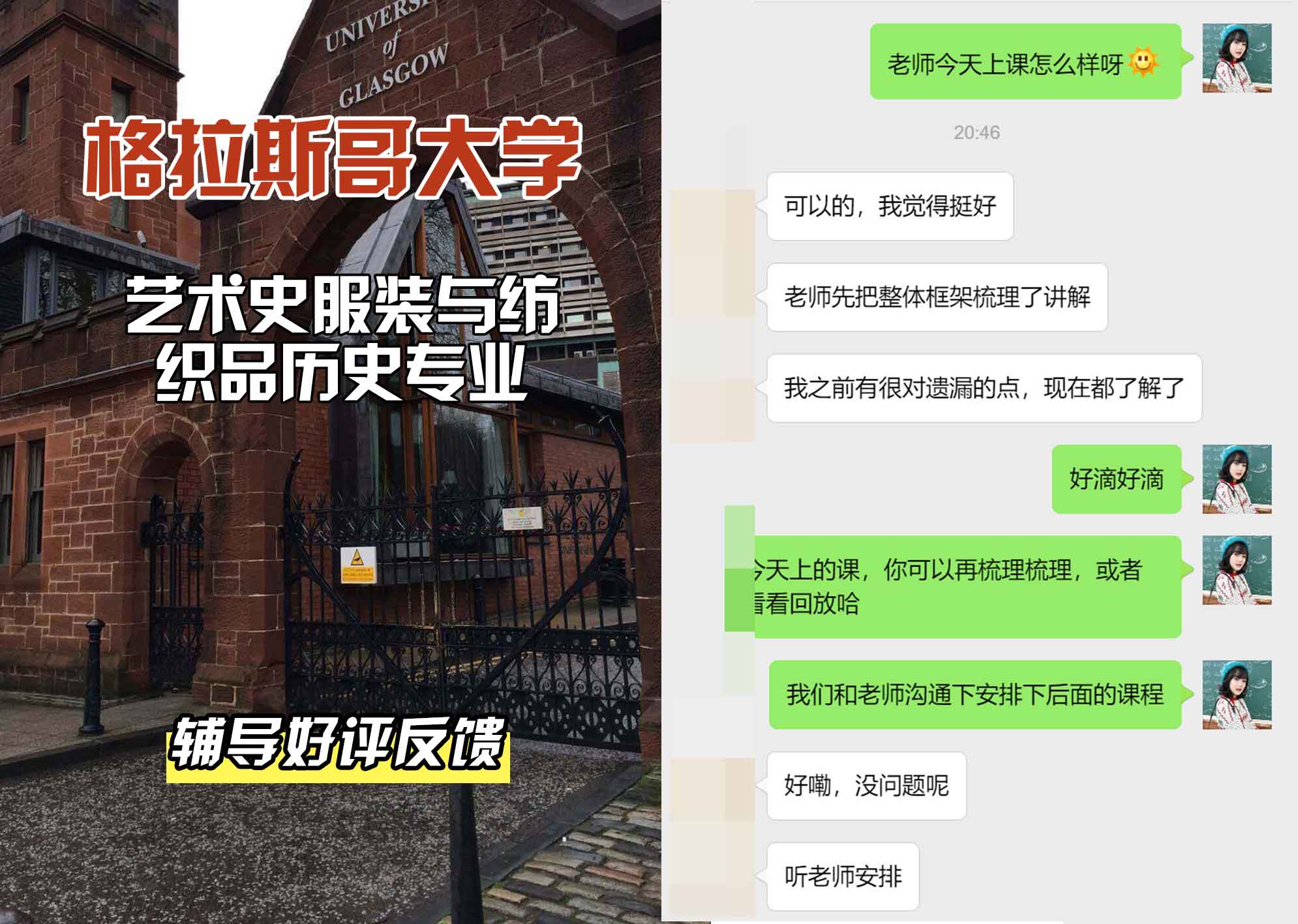 格拉斯哥大学格大艺术史：服装与纺织品历史辅导好评反馈