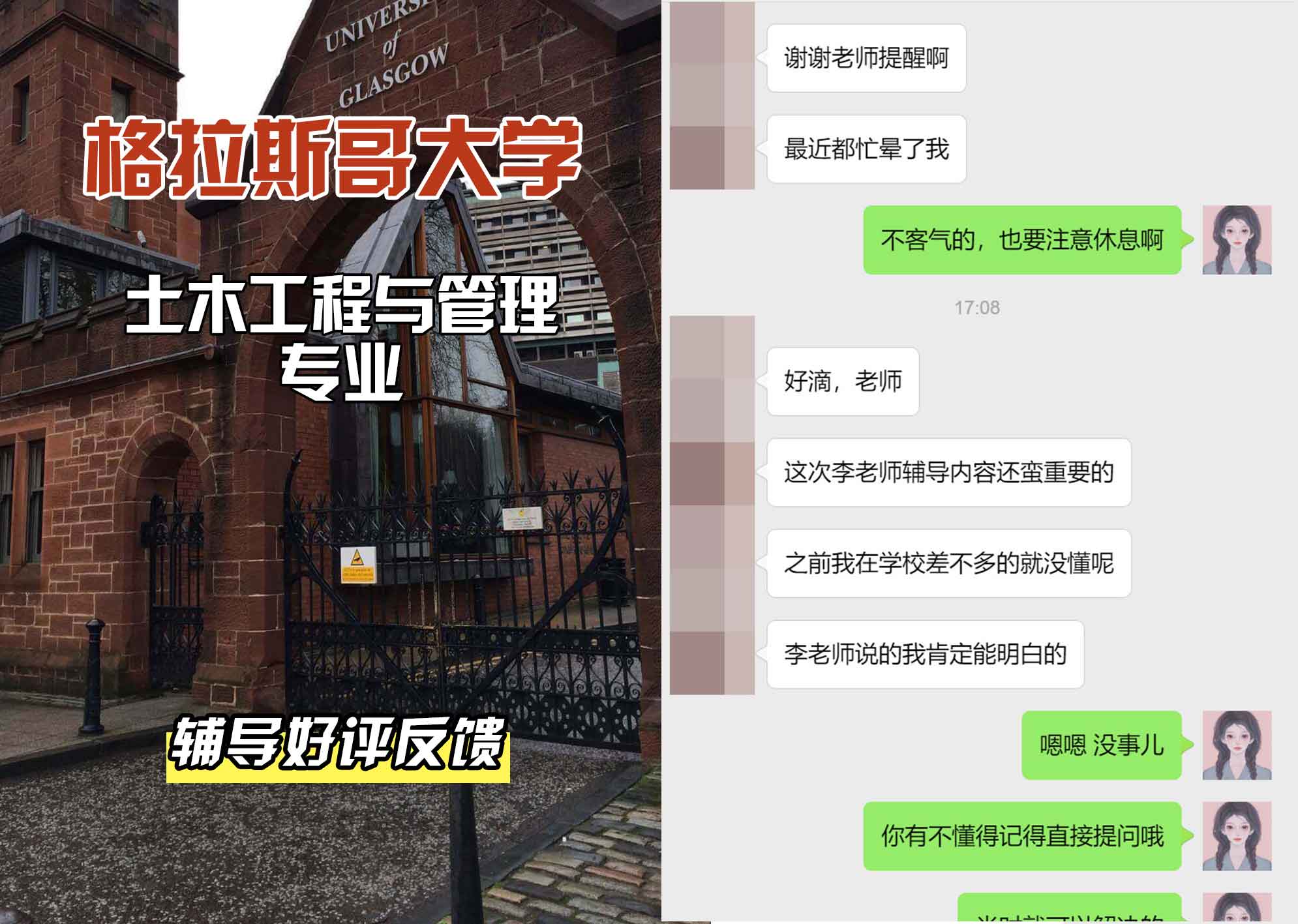 格拉斯哥大学格大土木工程与管理辅导好评反馈