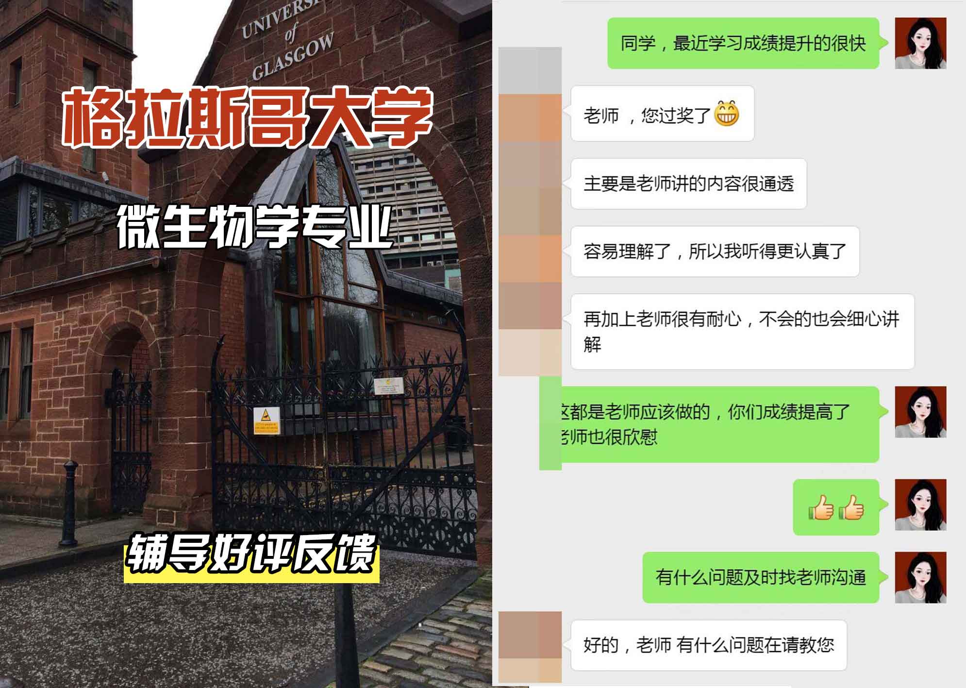 格拉斯哥大学格大微生物学辅导好评反馈