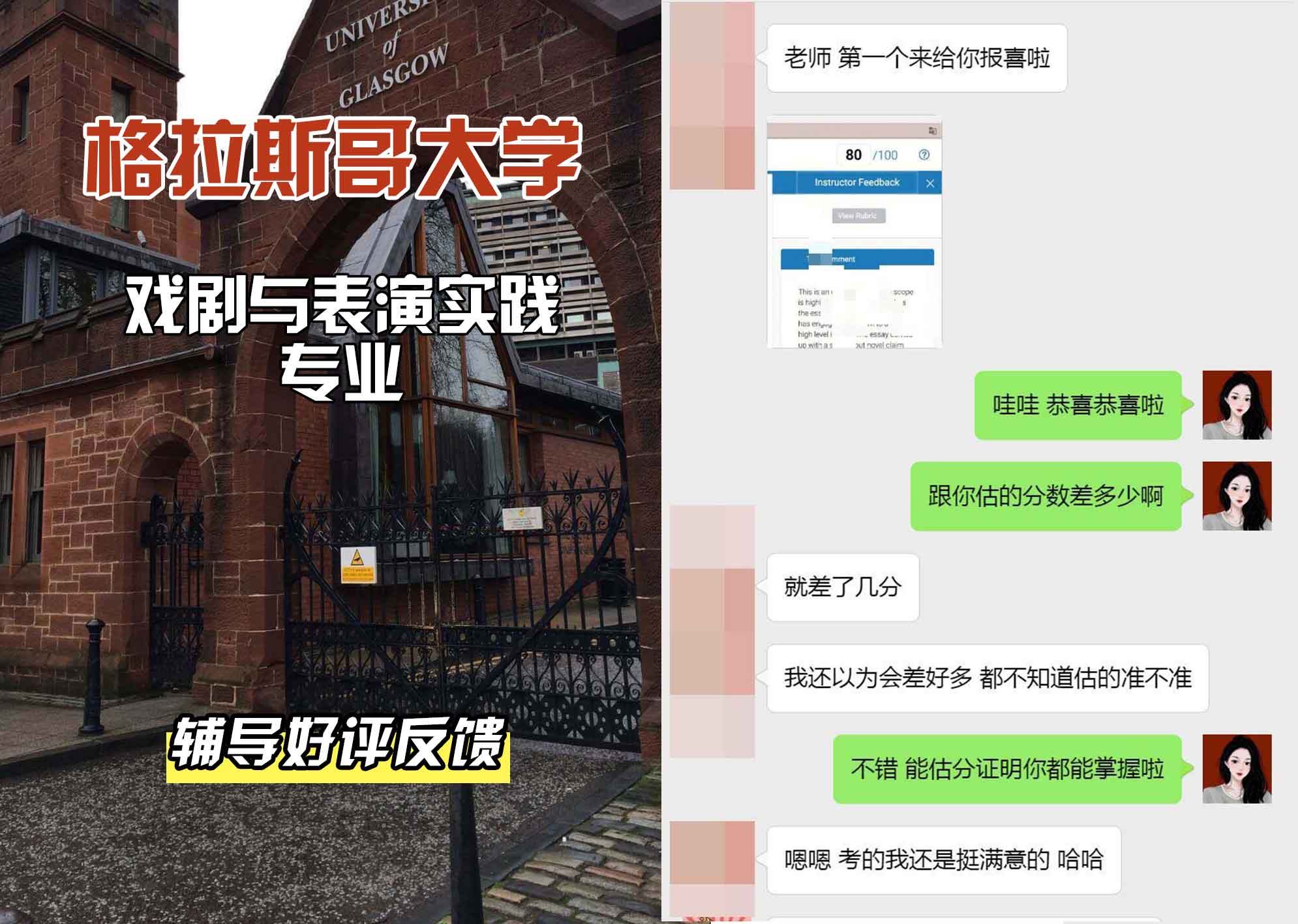 格拉斯哥大学格大戏剧与表演实践辅导好评反馈