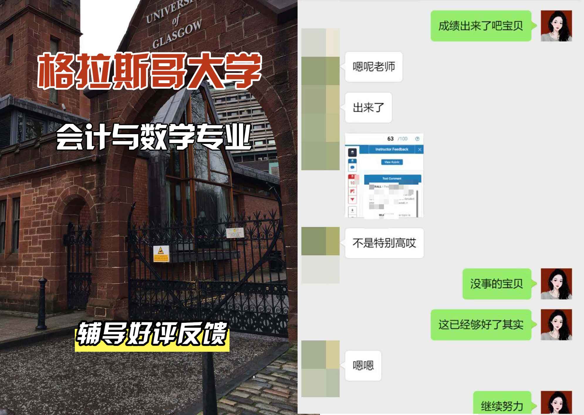 格拉斯哥大学格大会计与数学辅导好评反馈