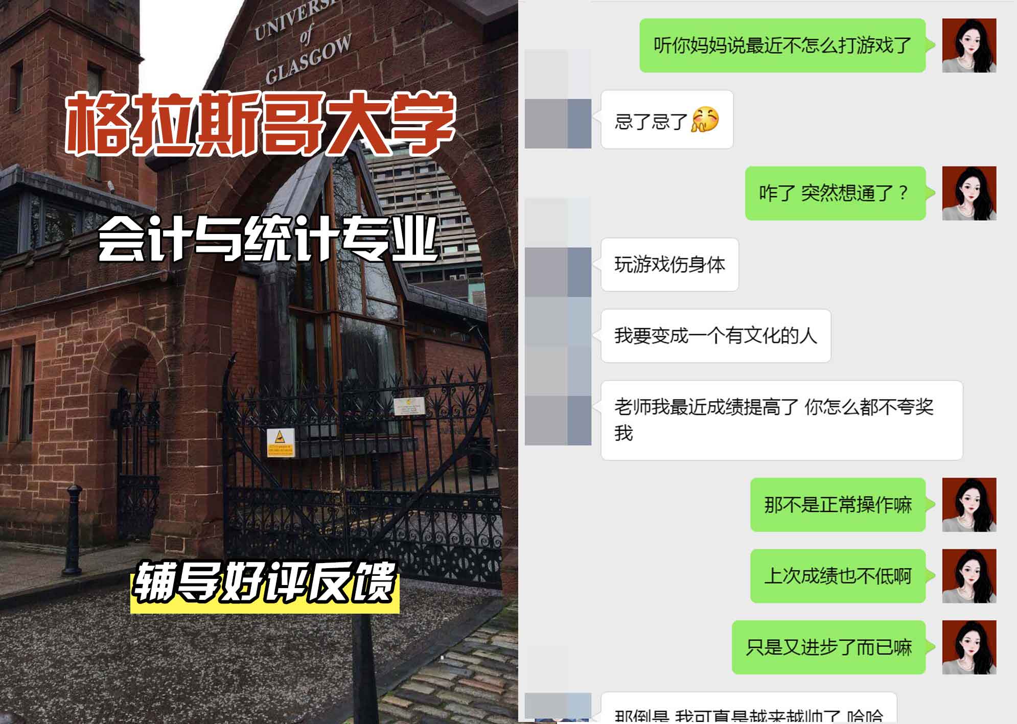 格拉斯哥大学格大会计与统计辅导好评反馈