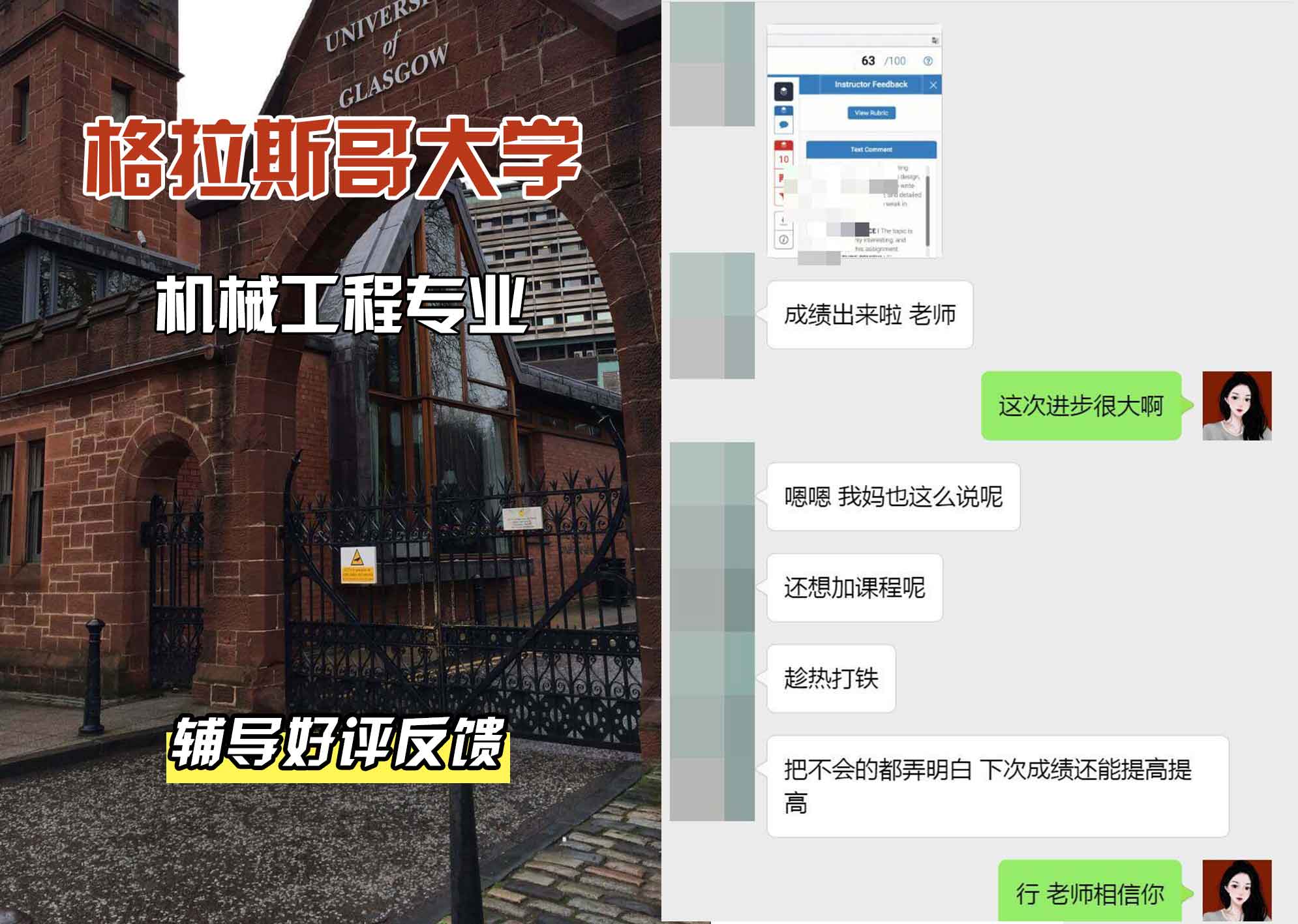 格拉斯哥大学格大机械工程辅导好评反馈